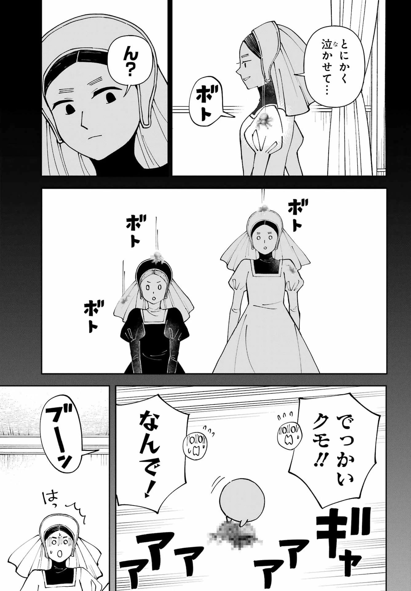 ひねくれ騎士とふわふわ姫様 古城暮らしと小さなおうち 第23話 - 13