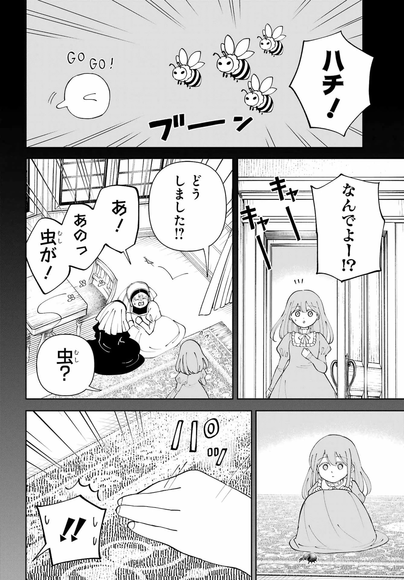 ひねくれ騎士とふわふわ姫様 古城暮らしと小さなおうち 第23話 - 14