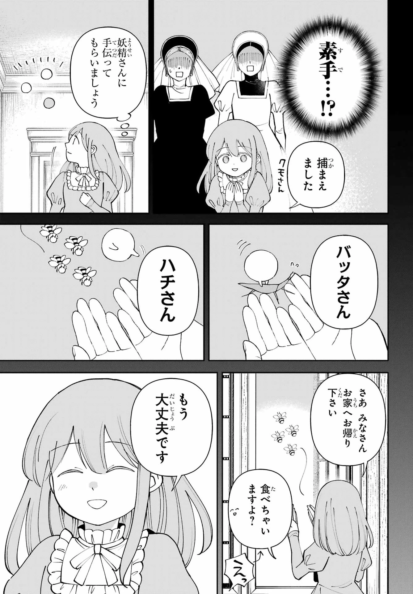 ひねくれ騎士とふわふわ姫様 古城暮らしと小さなおうち 第23話 - 15