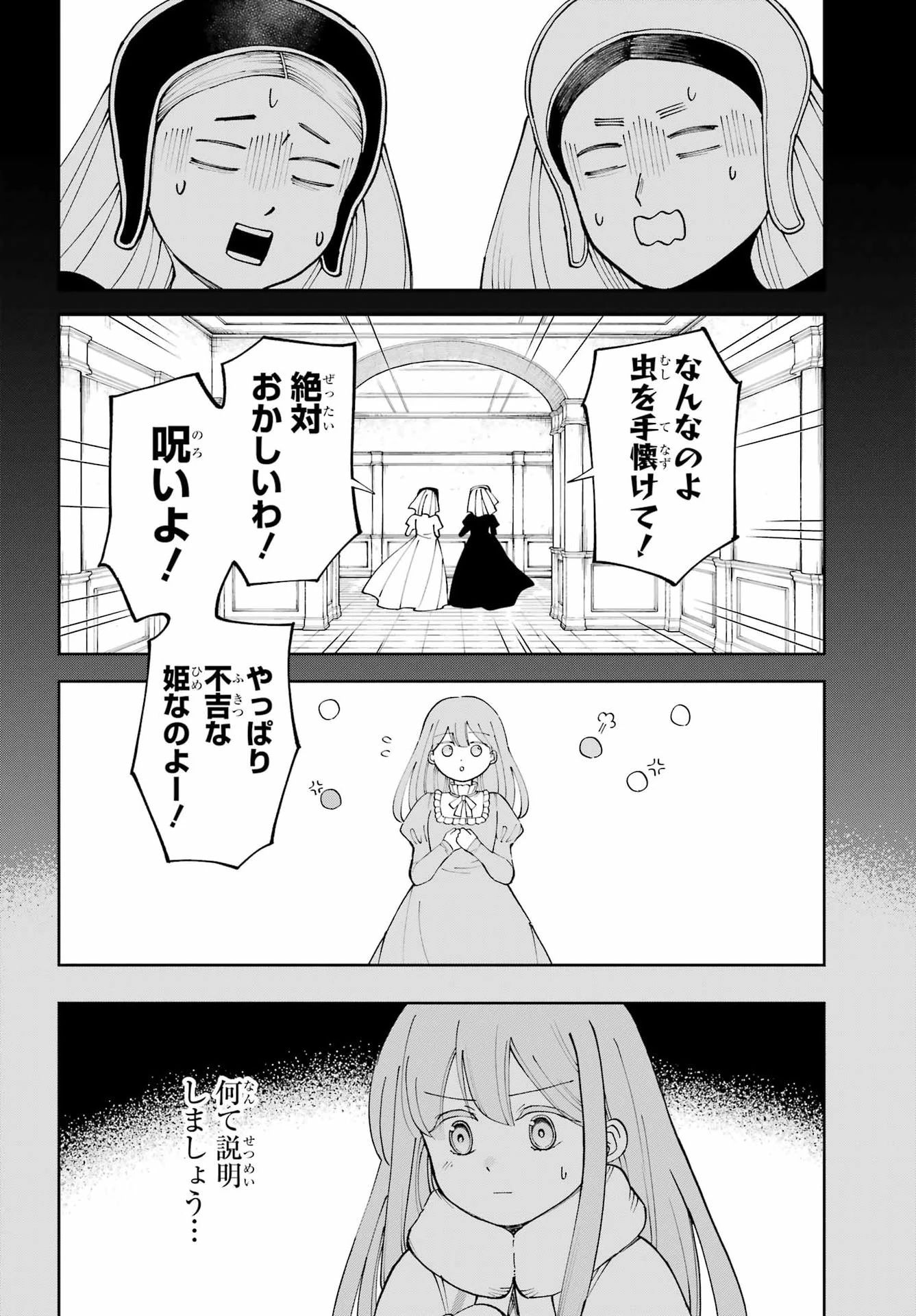 ひねくれ騎士とふわふわ姫様 古城暮らしと小さなおうち 第23話 - 16