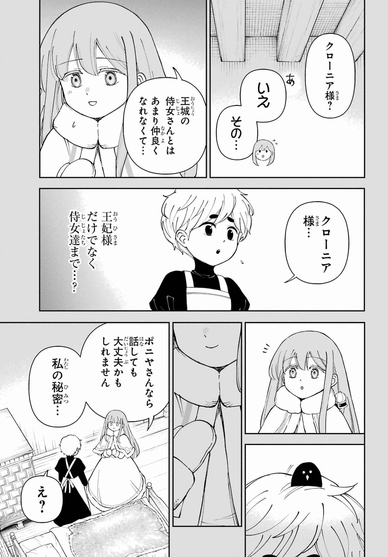 ひねくれ騎士とふわふわ姫様 古城暮らしと小さなおうち 第23話 - 17