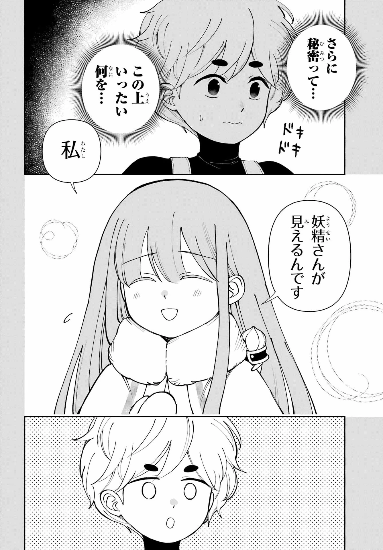 ひねくれ騎士とふわふわ姫様 古城暮らしと小さなおうち 第23話 - 18