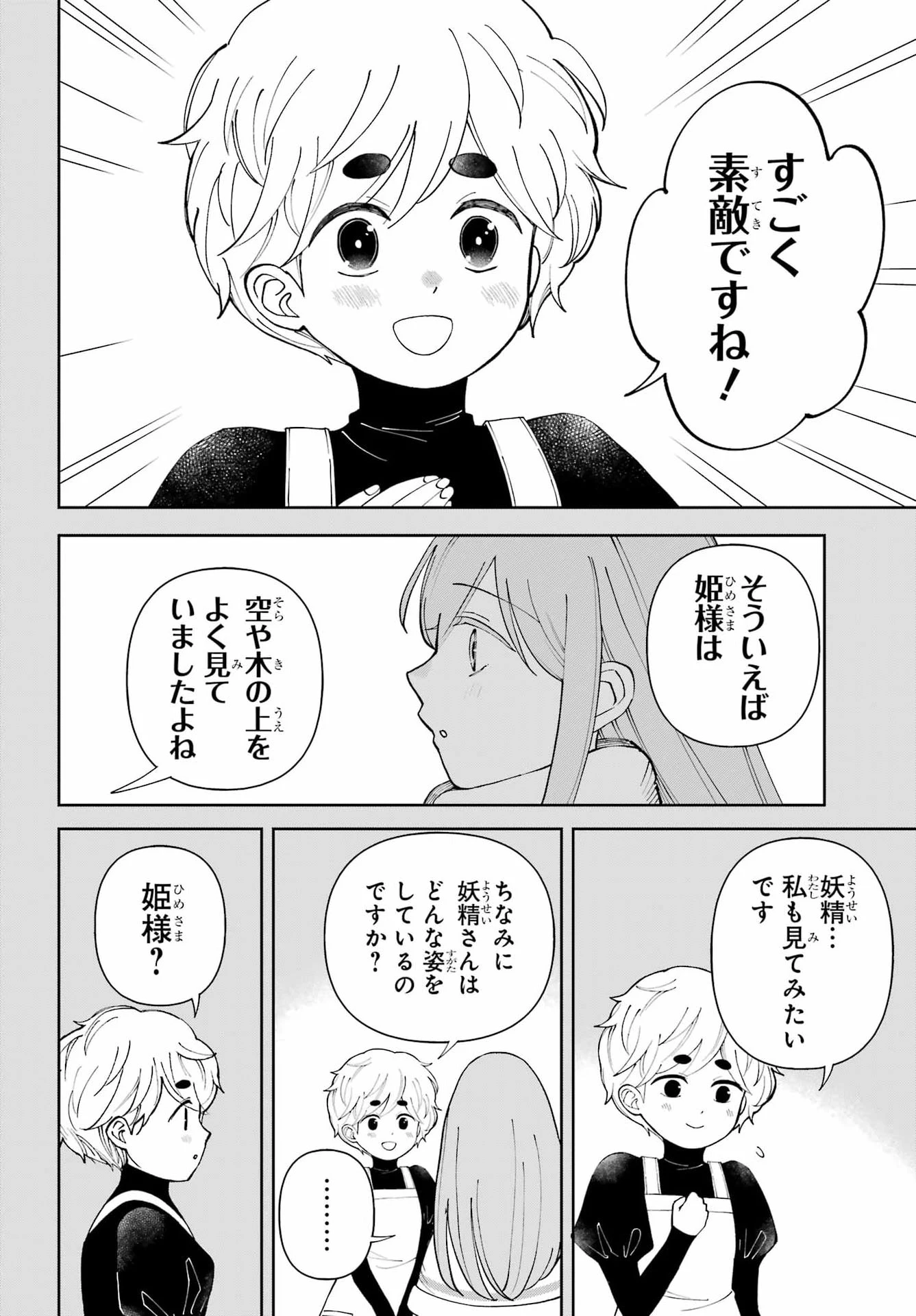 ひねくれ騎士とふわふわ姫様 古城暮らしと小さなおうち 第23話 - 20