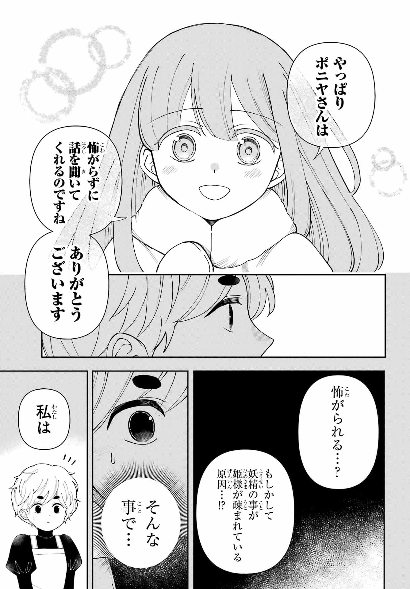 ひねくれ騎士とふわふわ姫様 古城暮らしと小さなおうち 第23話 - 21