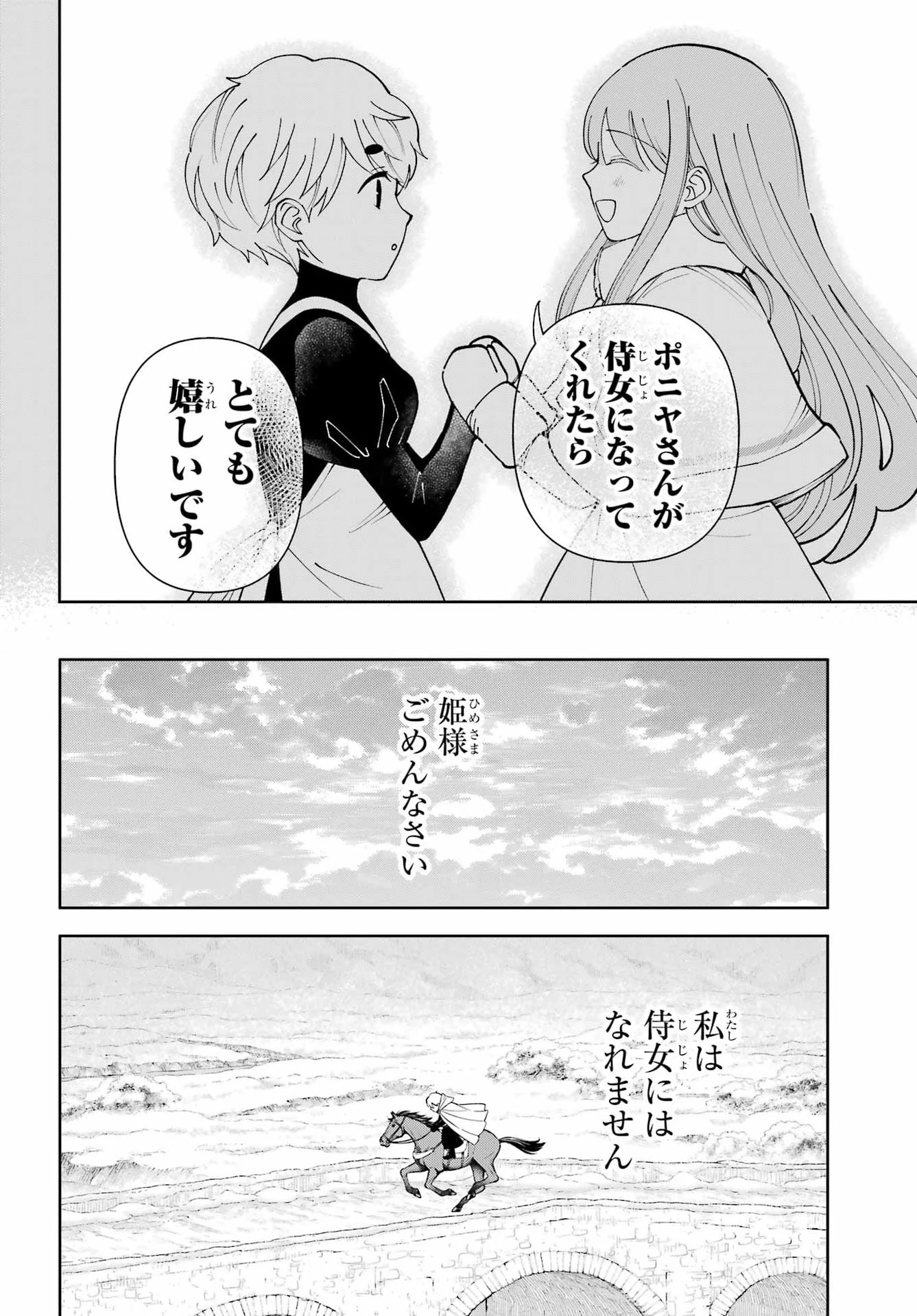 ひねくれ騎士とふわふわ姫様 古城暮らしと小さなおうち 第23話 - 22