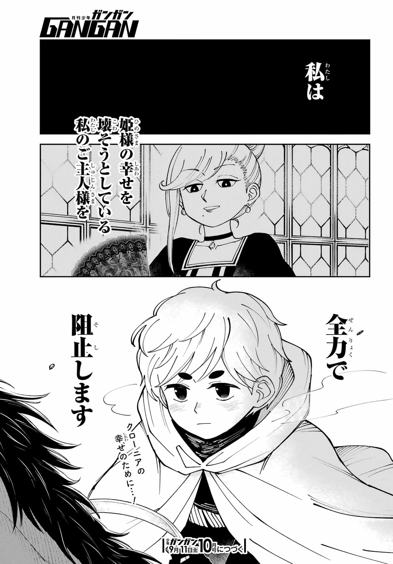 ひねくれ騎士とふわふわ姫様 古城暮らしと小さなおうち 第23話 - 23