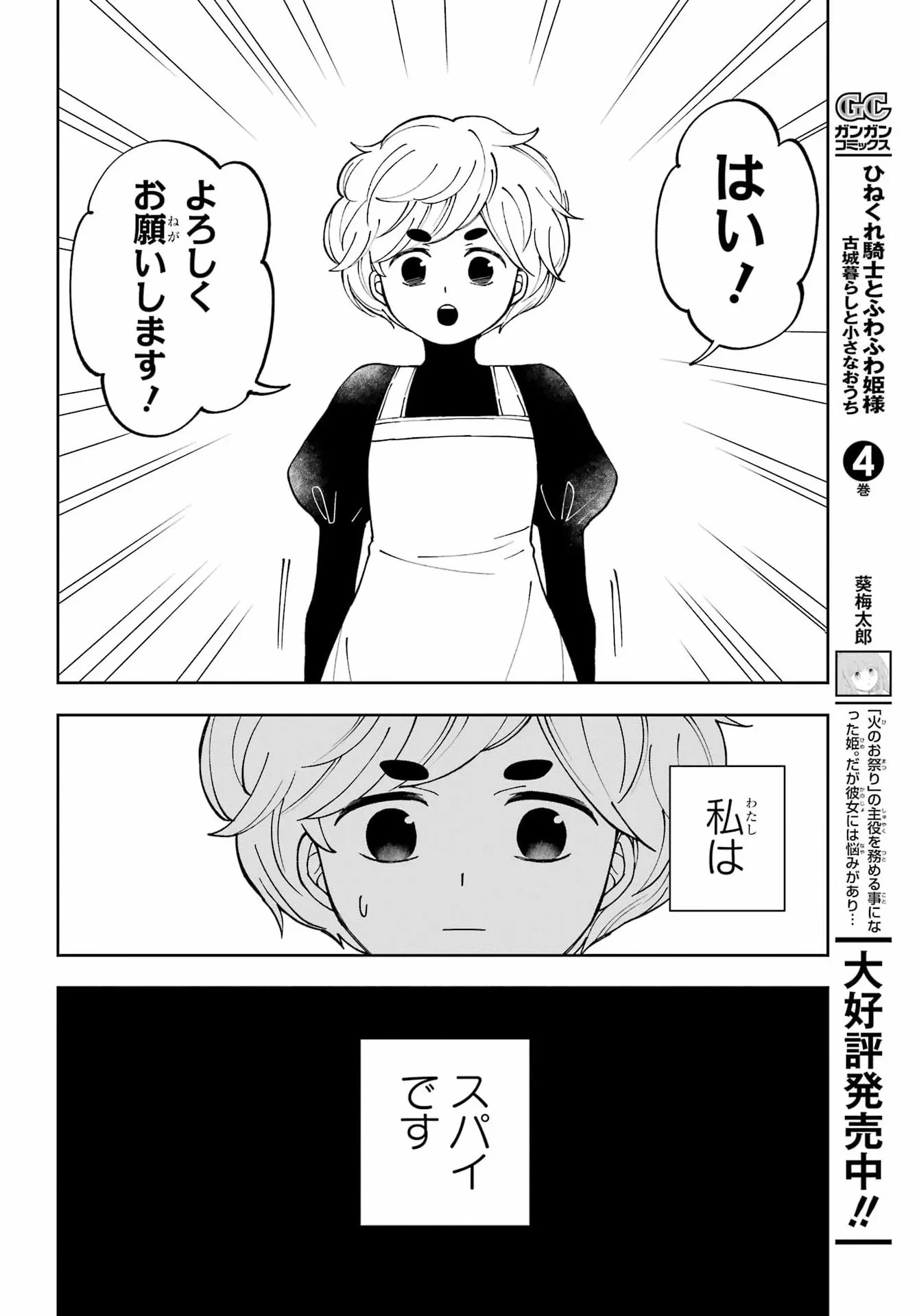 ひねくれ騎士とふわふわ姫様 古城暮らしと小さなおうち 第22話 - 2