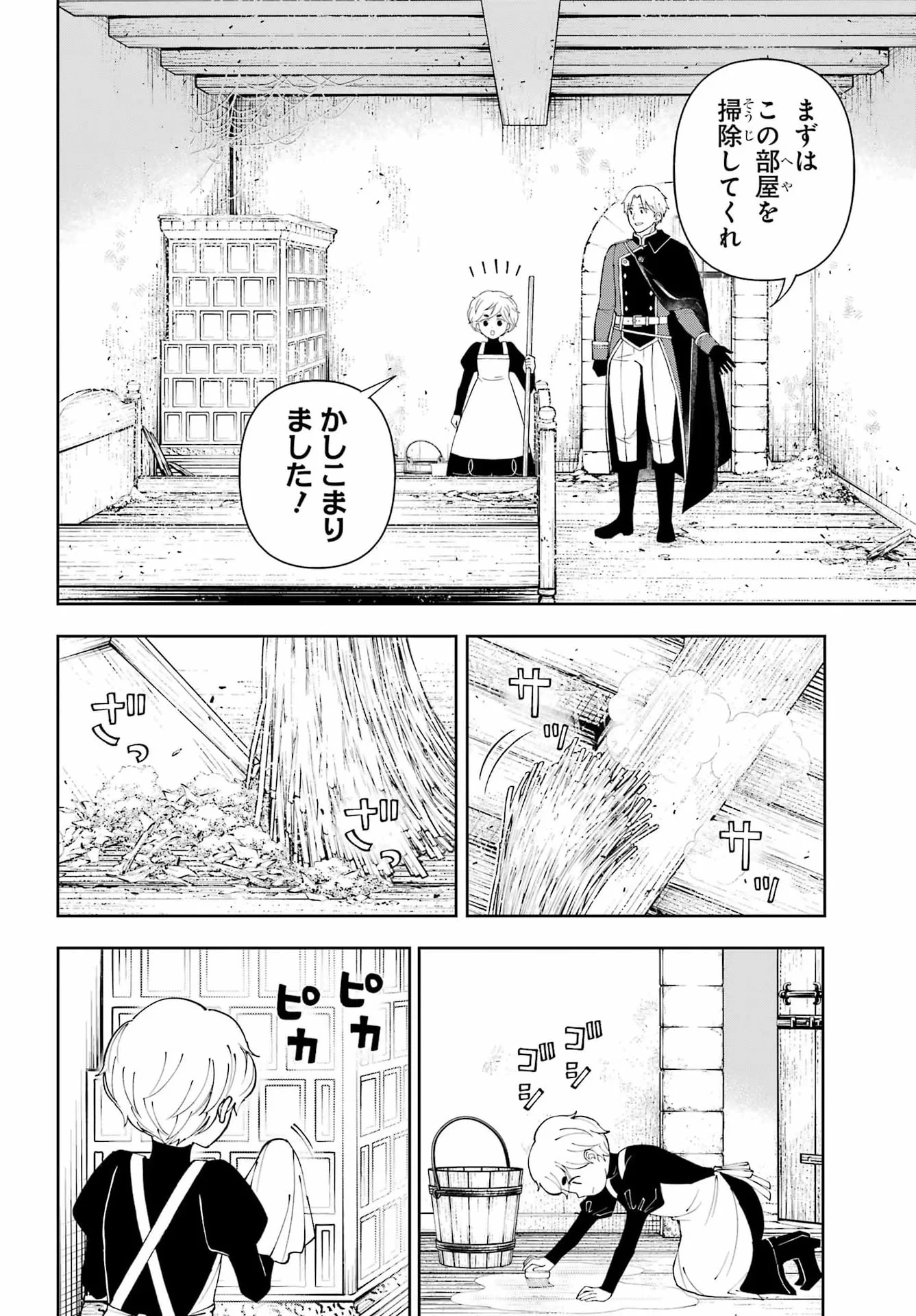 ひねくれ騎士とふわふわ姫様 古城暮らしと小さなおうち 第22話 - 4