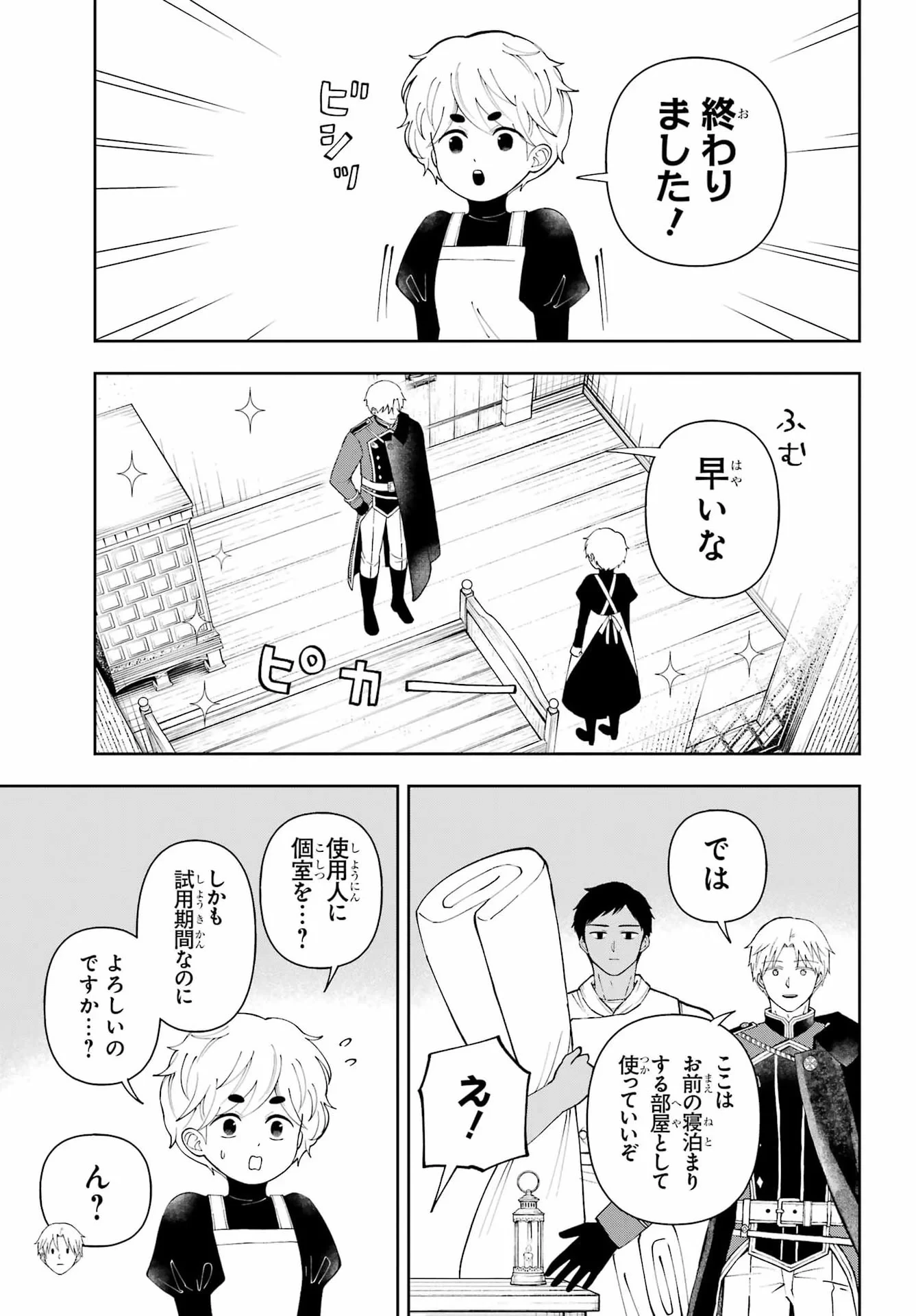 ひねくれ騎士とふわふわ姫様 古城暮らしと小さなおうち 第22話 - 5