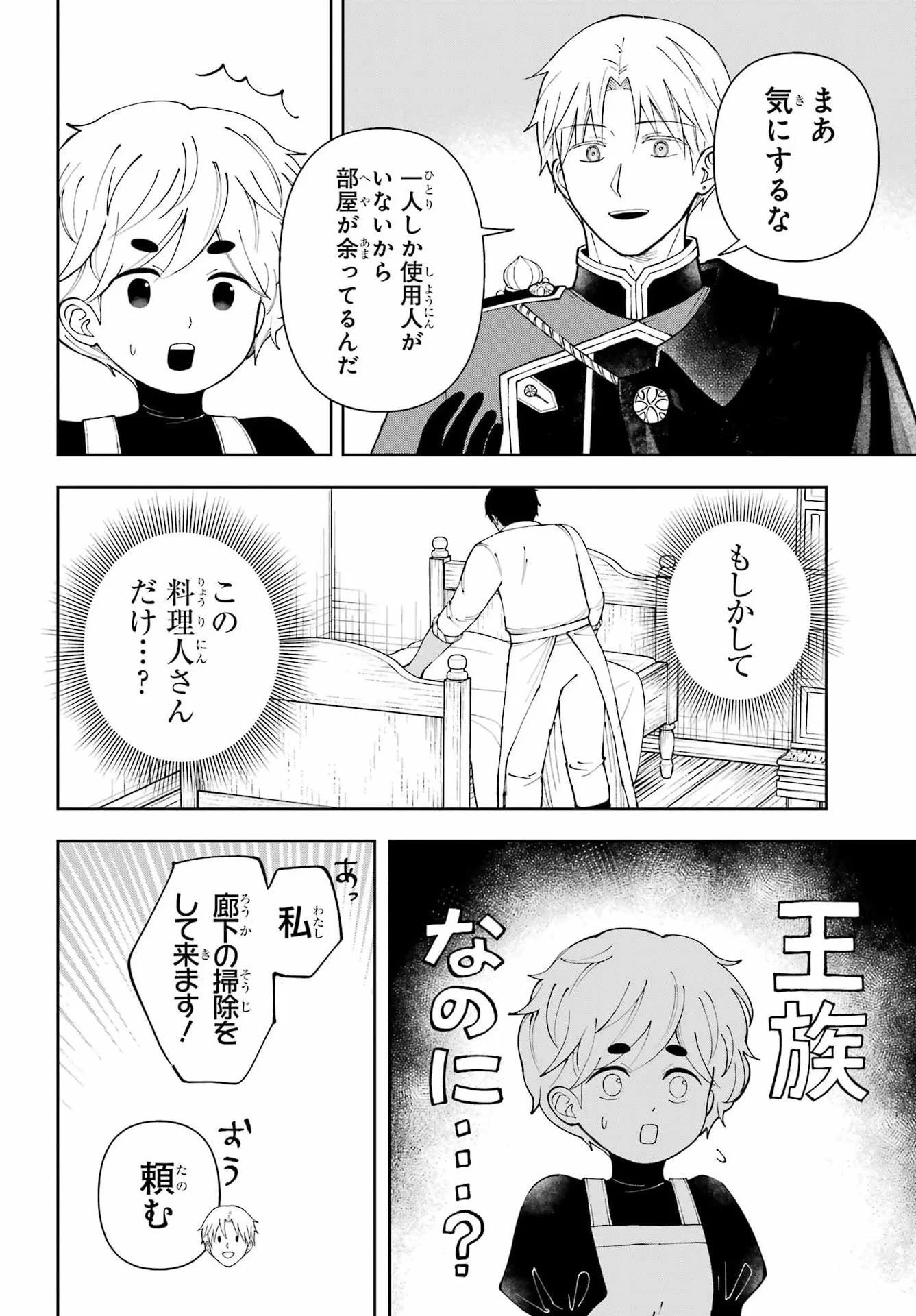 ひねくれ騎士とふわふわ姫様 古城暮らしと小さなおうち 第22話 - 6