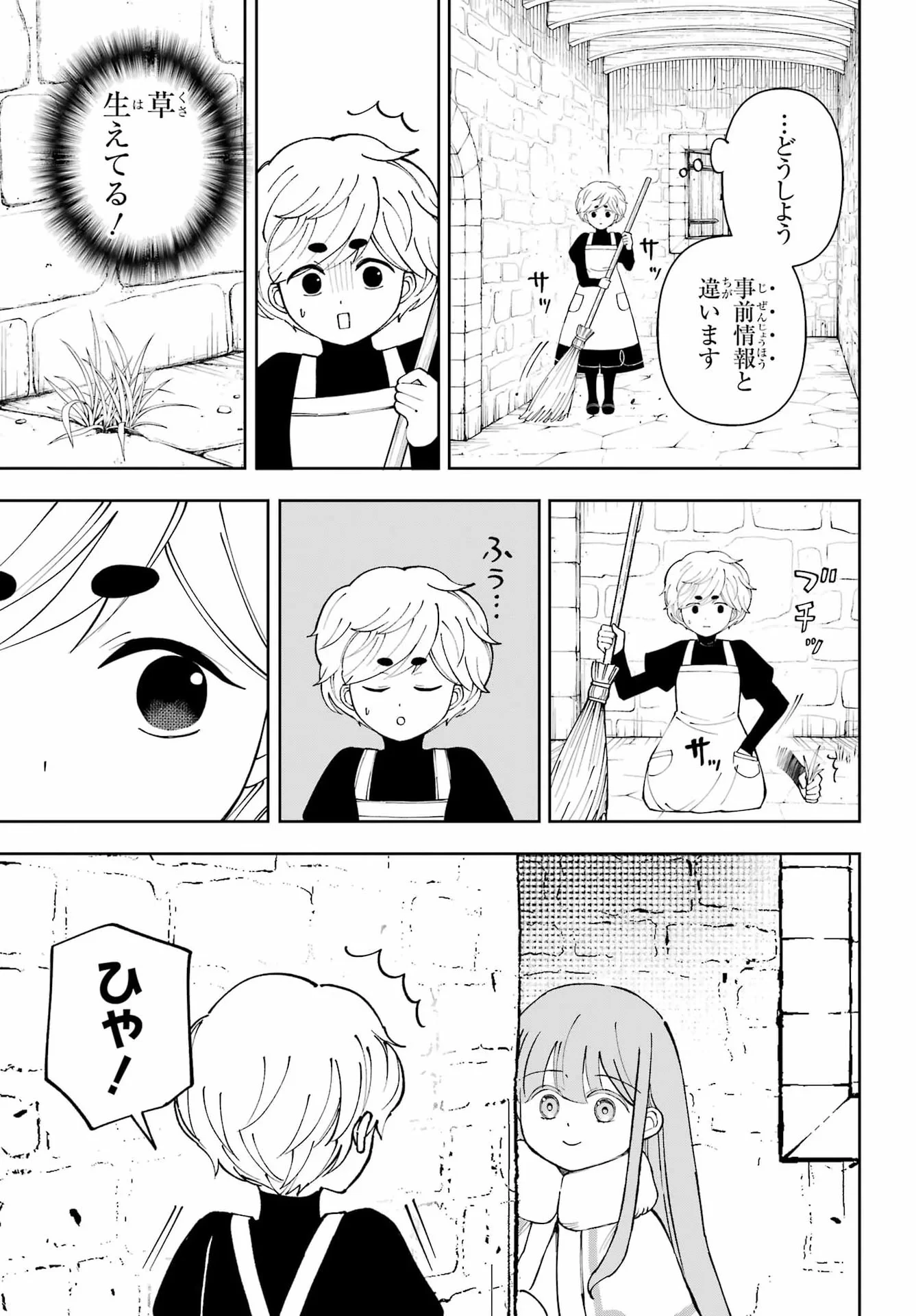 ひねくれ騎士とふわふわ姫様 古城暮らしと小さなおうち 第22話 - 7