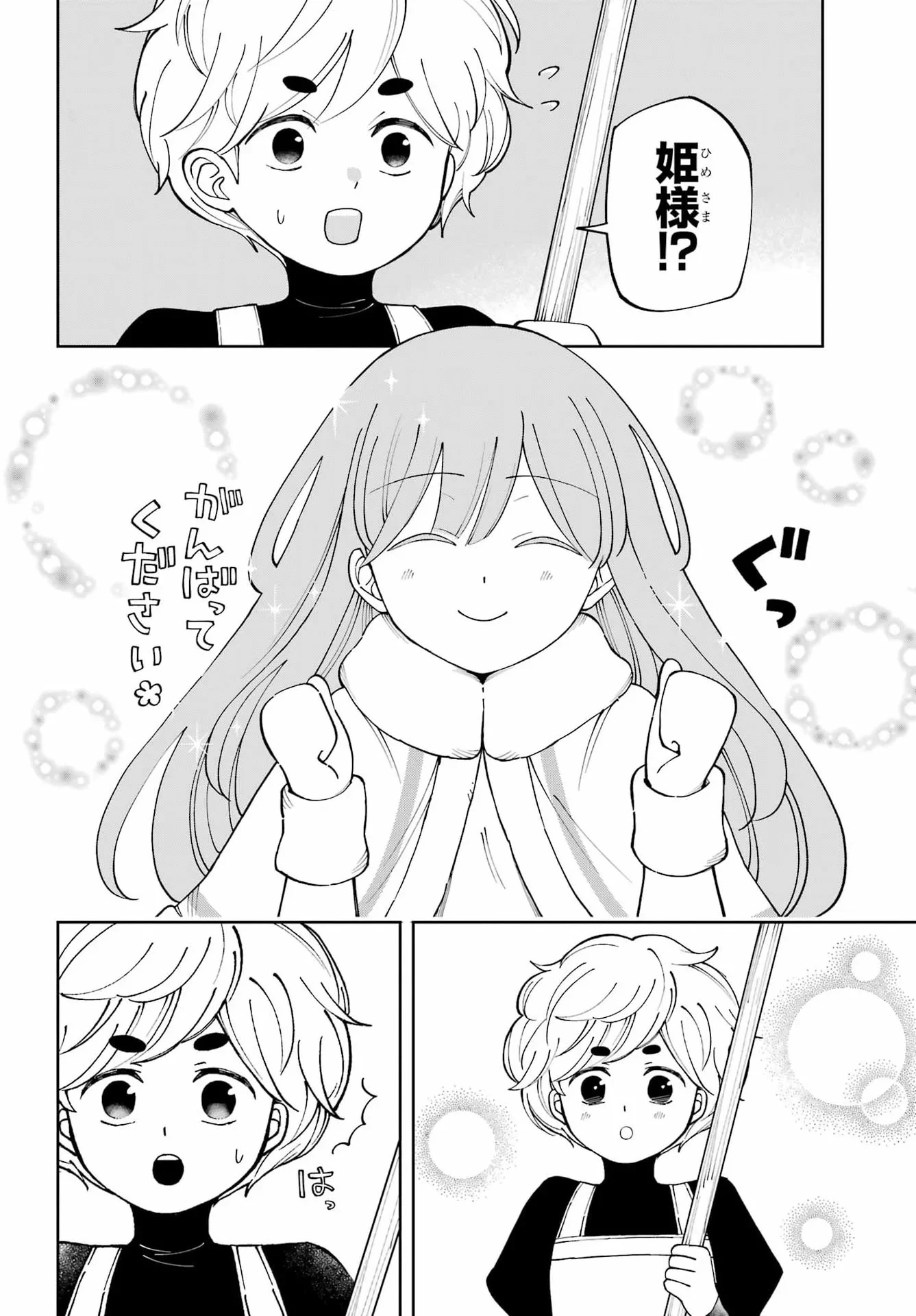 ひねくれ騎士とふわふわ姫様 古城暮らしと小さなおうち 第22話 - 8