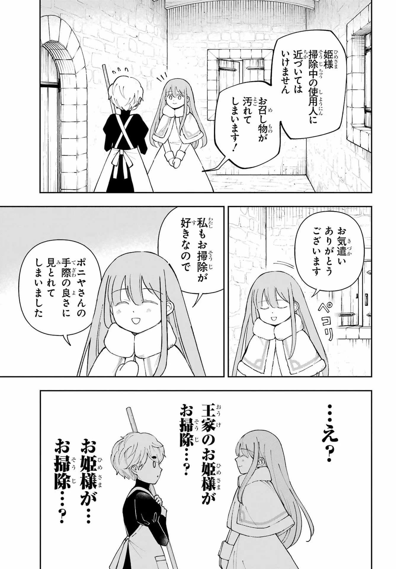 ひねくれ騎士とふわふわ姫様 古城暮らしと小さなおうち 第22話 - 9
