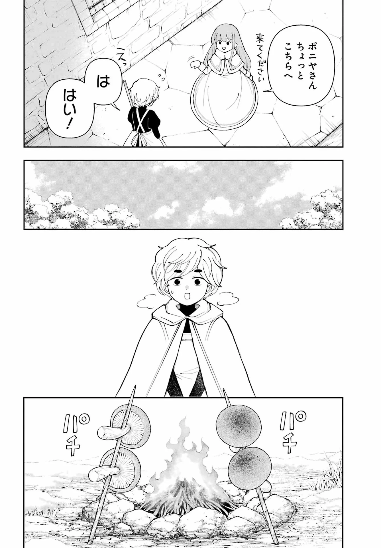ひねくれ騎士とふわふわ姫様 古城暮らしと小さなおうち 第22話 - 10