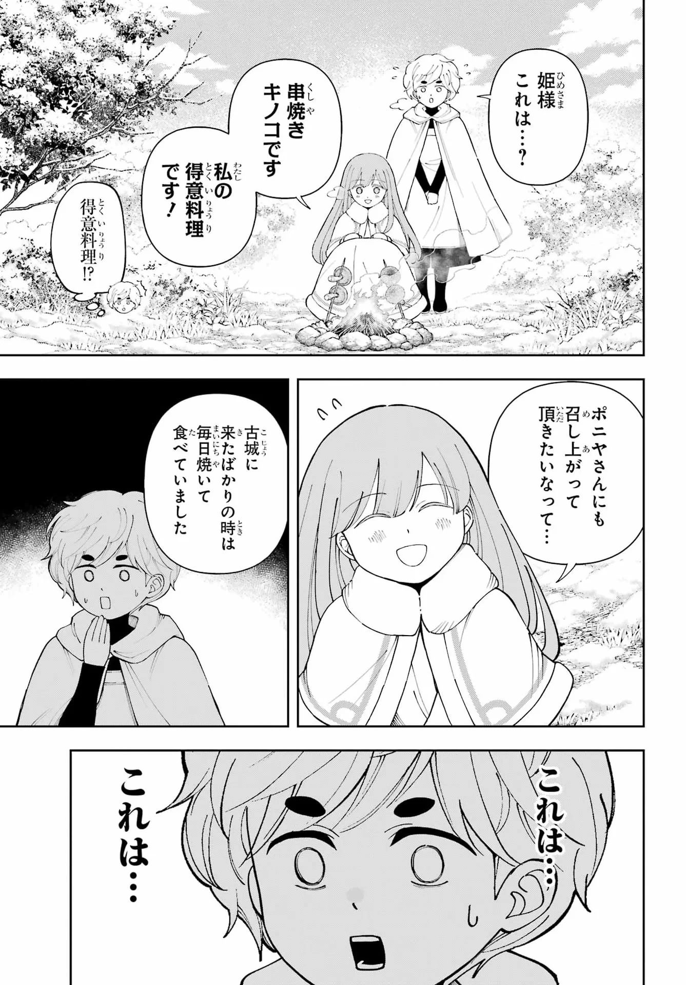 ひねくれ騎士とふわふわ姫様 古城暮らしと小さなおうち 第22話 - 11