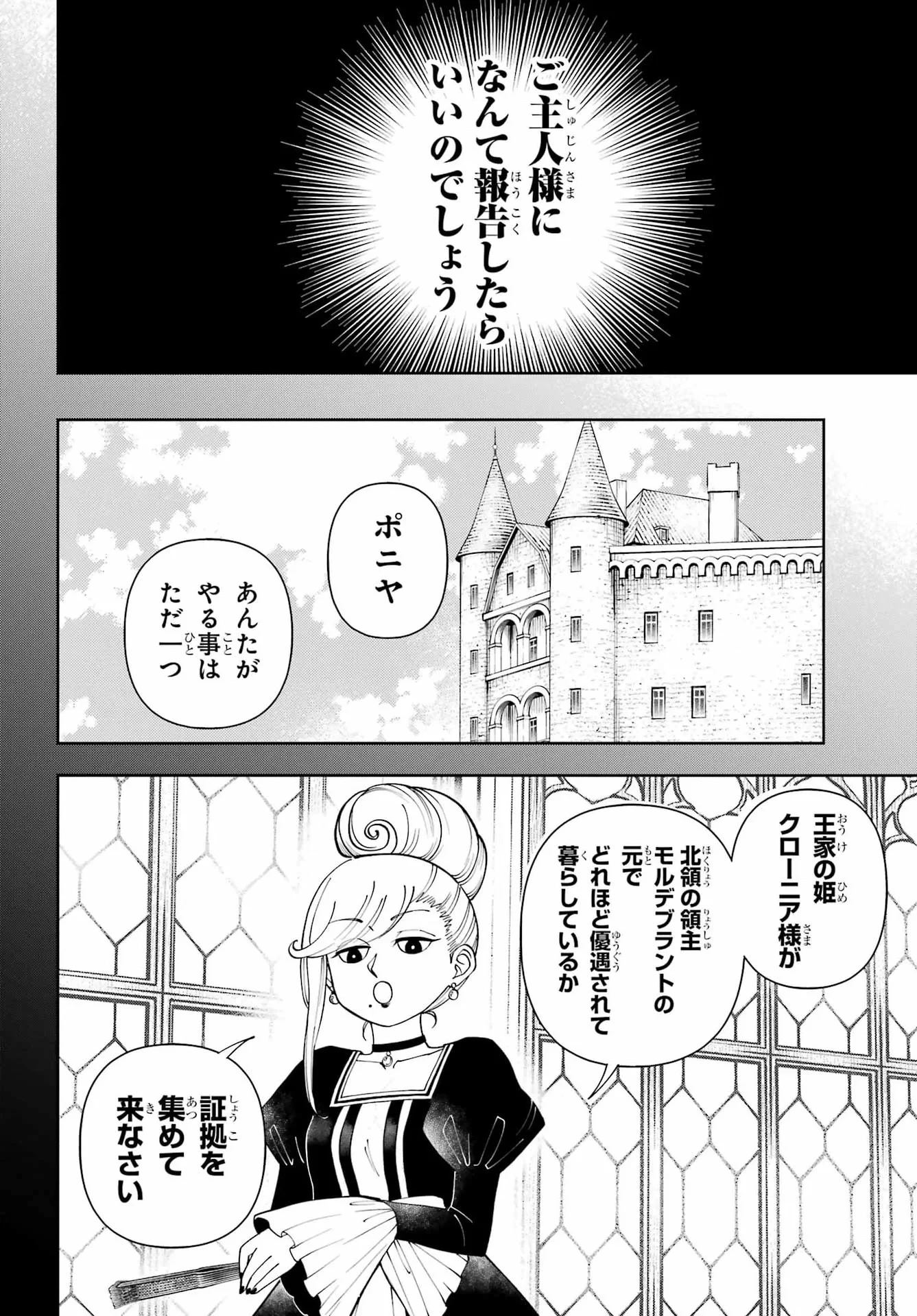 ひねくれ騎士とふわふわ姫様 古城暮らしと小さなおうち 第22話 - 12