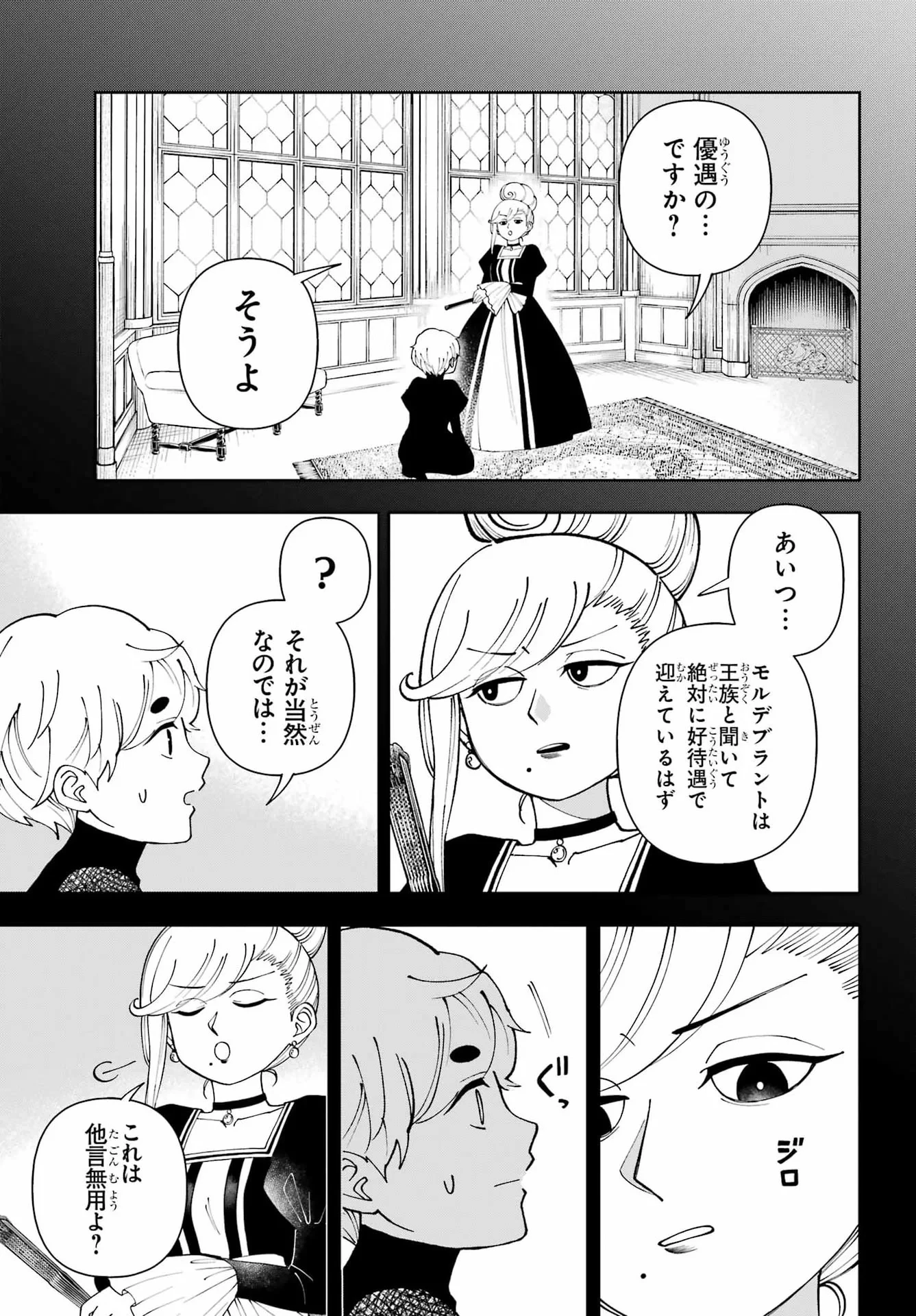 ひねくれ騎士とふわふわ姫様 古城暮らしと小さなおうち 第22話 - 13