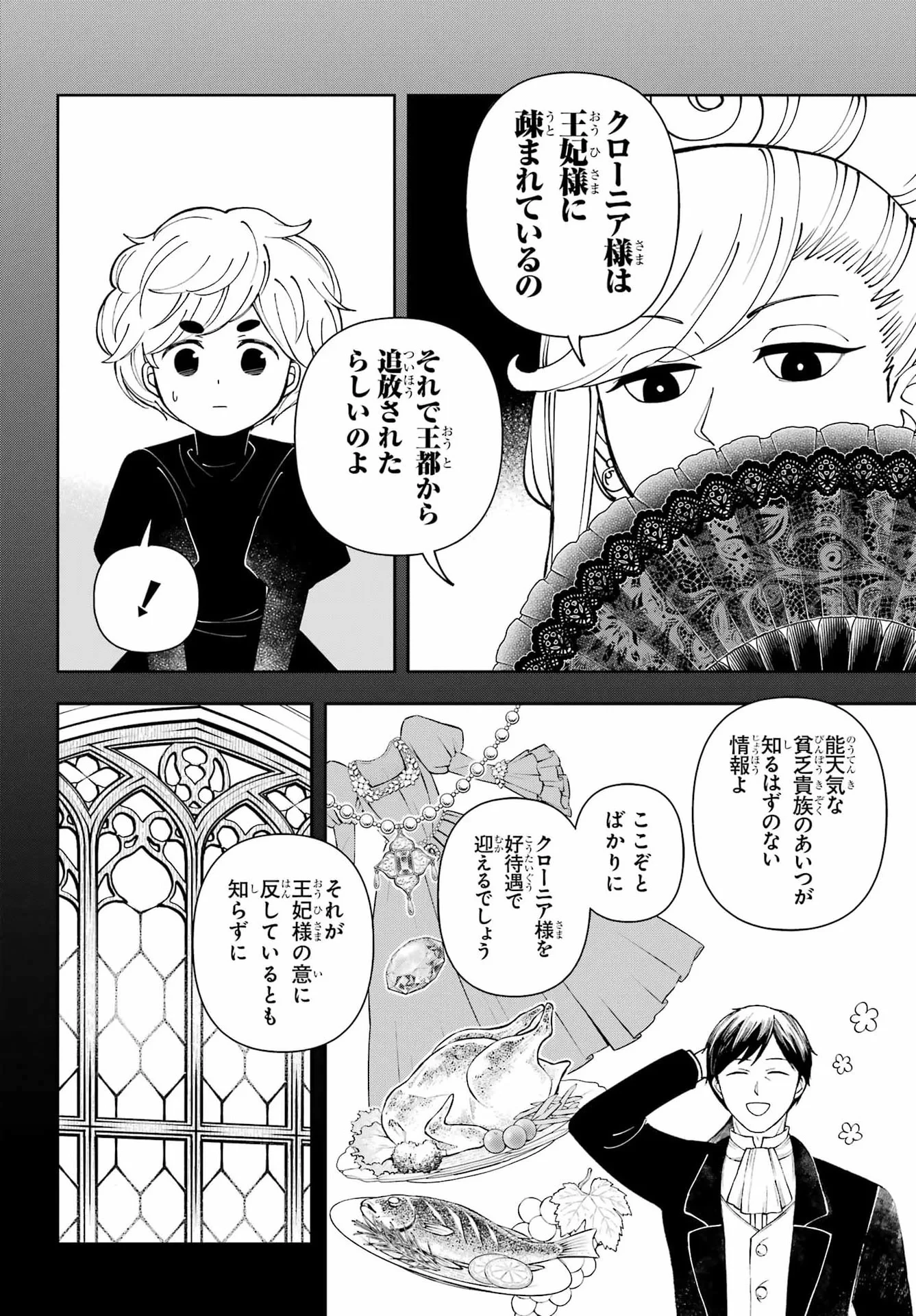 ひねくれ騎士とふわふわ姫様 古城暮らしと小さなおうち 第22話 - 14
