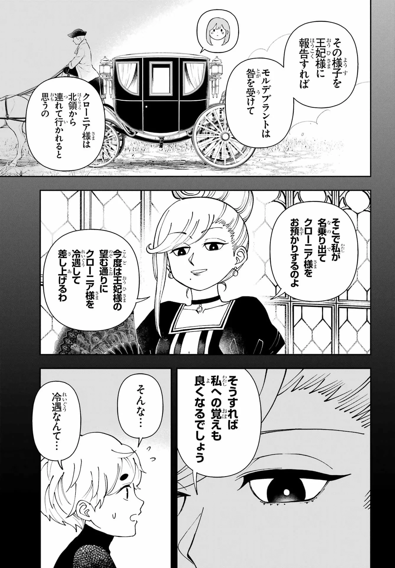 ひねくれ騎士とふわふわ姫様 古城暮らしと小さなおうち 第22話 - 15