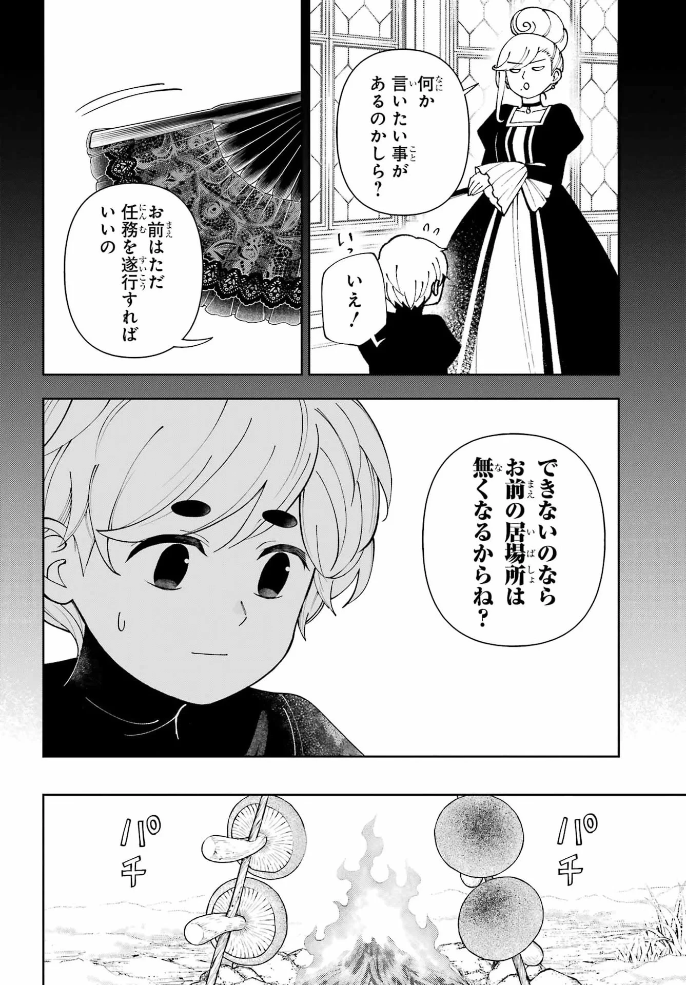 ひねくれ騎士とふわふわ姫様 古城暮らしと小さなおうち 第22話 - 16