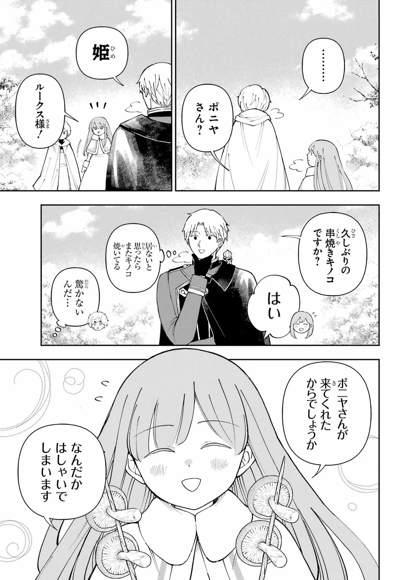 ひねくれ騎士とふわふわ姫様 古城暮らしと小さなおうち 第22話 - 17