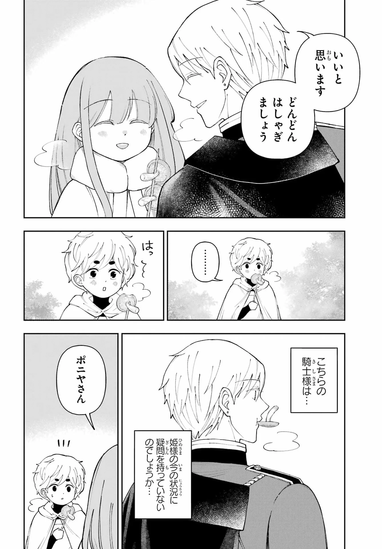 ひねくれ騎士とふわふわ姫様 古城暮らしと小さなおうち 第22話 - 18