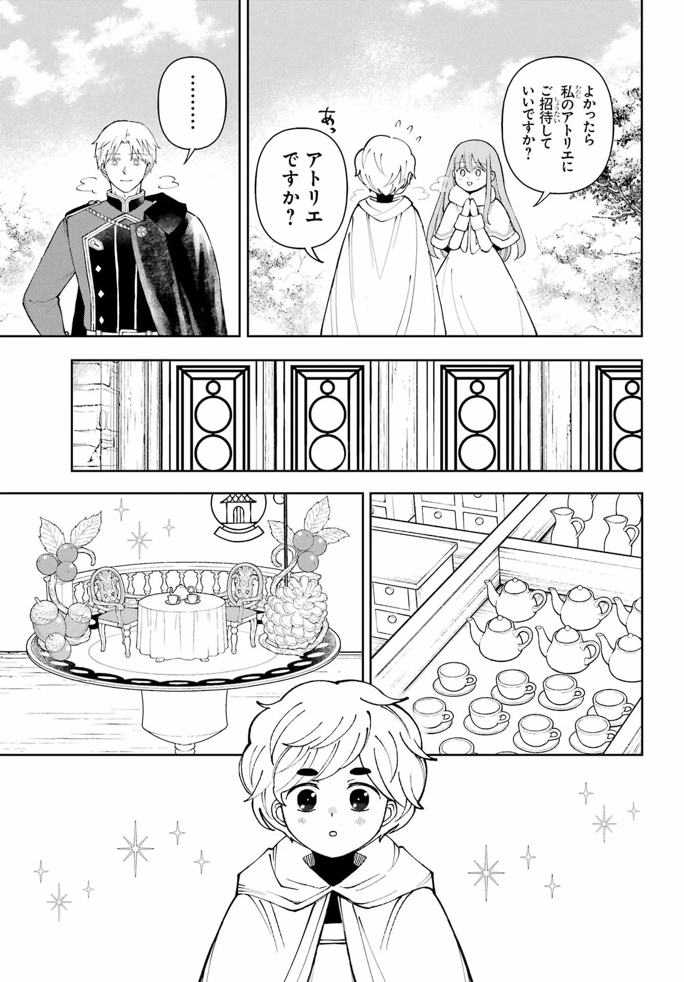 ひねくれ騎士とふわふわ姫様 古城暮らしと小さなおうち 第22話 - 19