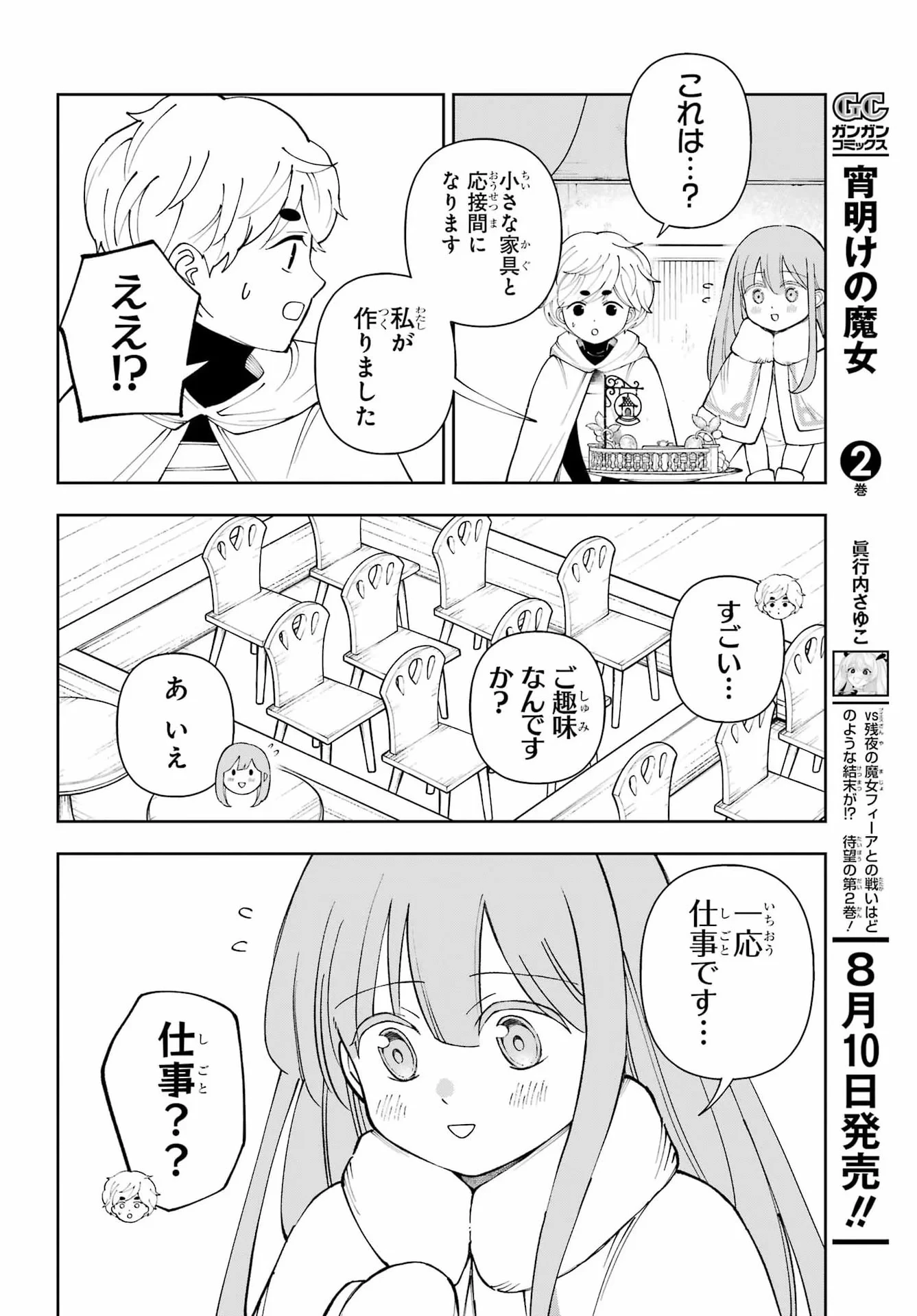ひねくれ騎士とふわふわ姫様 古城暮らしと小さなおうち 第22話 - 20