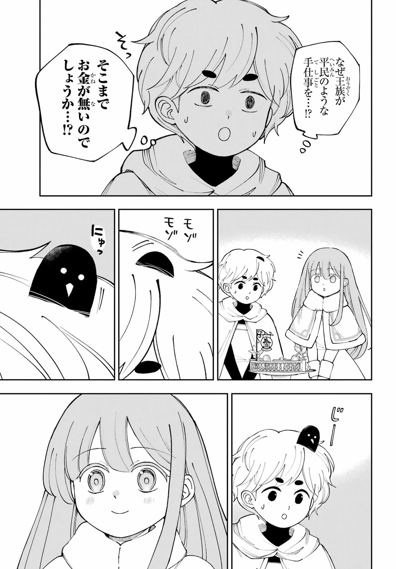 ひねくれ騎士とふわふわ姫様 古城暮らしと小さなおうち 第22話 - 21