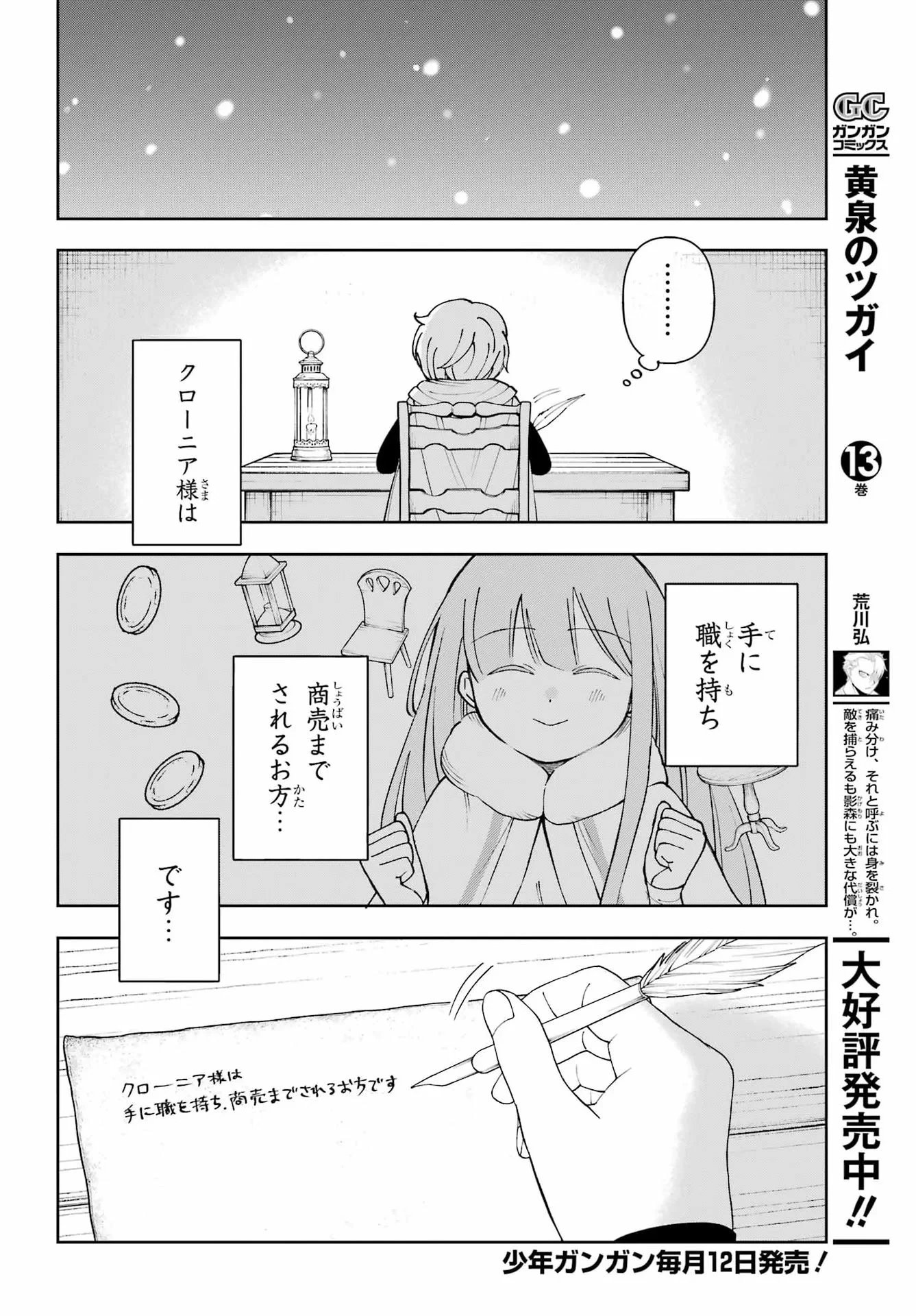 ひねくれ騎士とふわふわ姫様 古城暮らしと小さなおうち 第22話 - 22