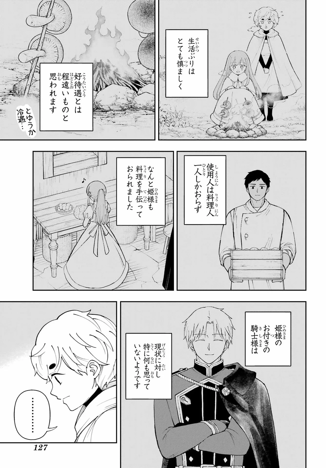 ひねくれ騎士とふわふわ姫様 古城暮らしと小さなおうち 第22話 - 23