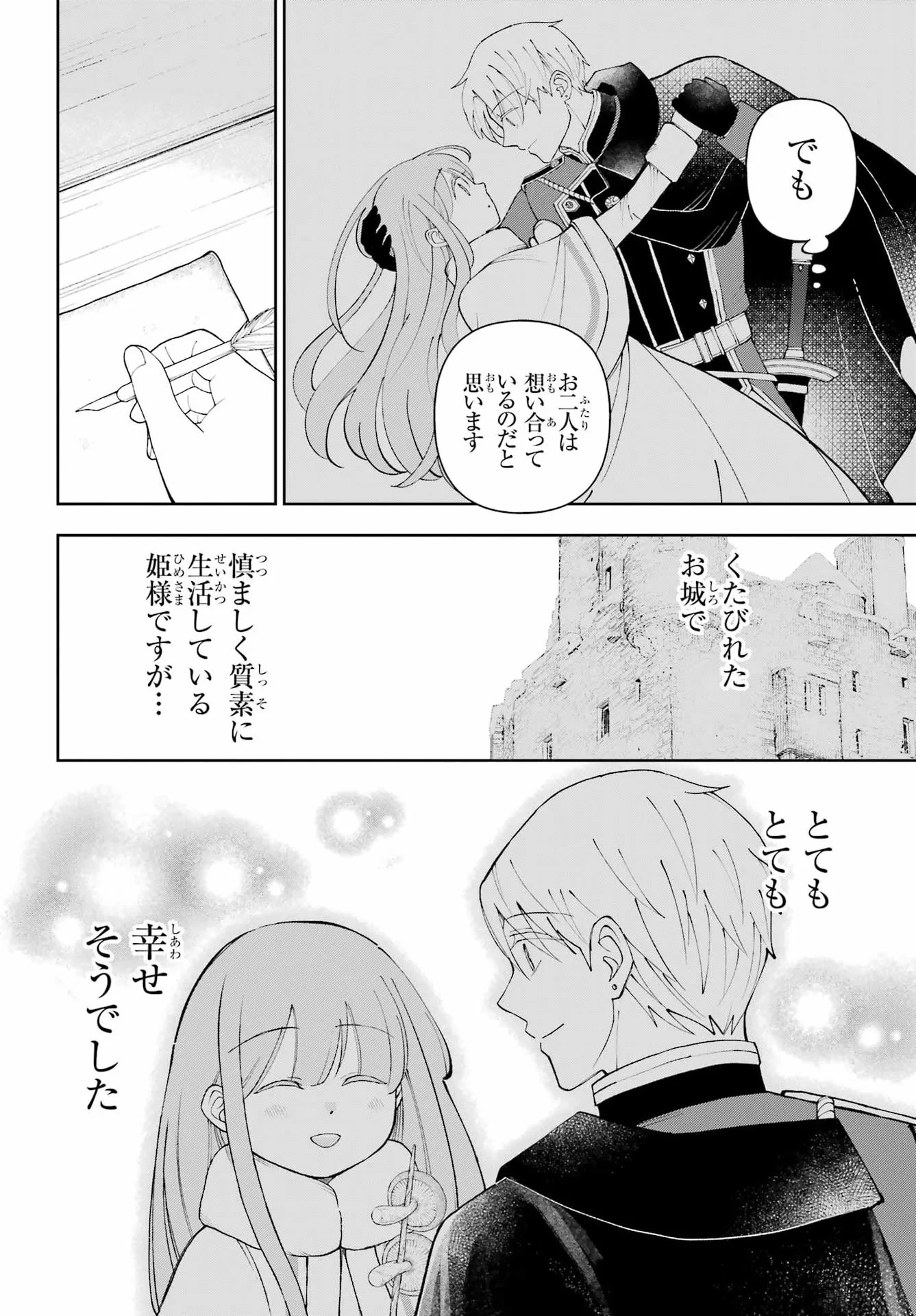 ひねくれ騎士とふわふわ姫様 古城暮らしと小さなおうち 第22話 - 24