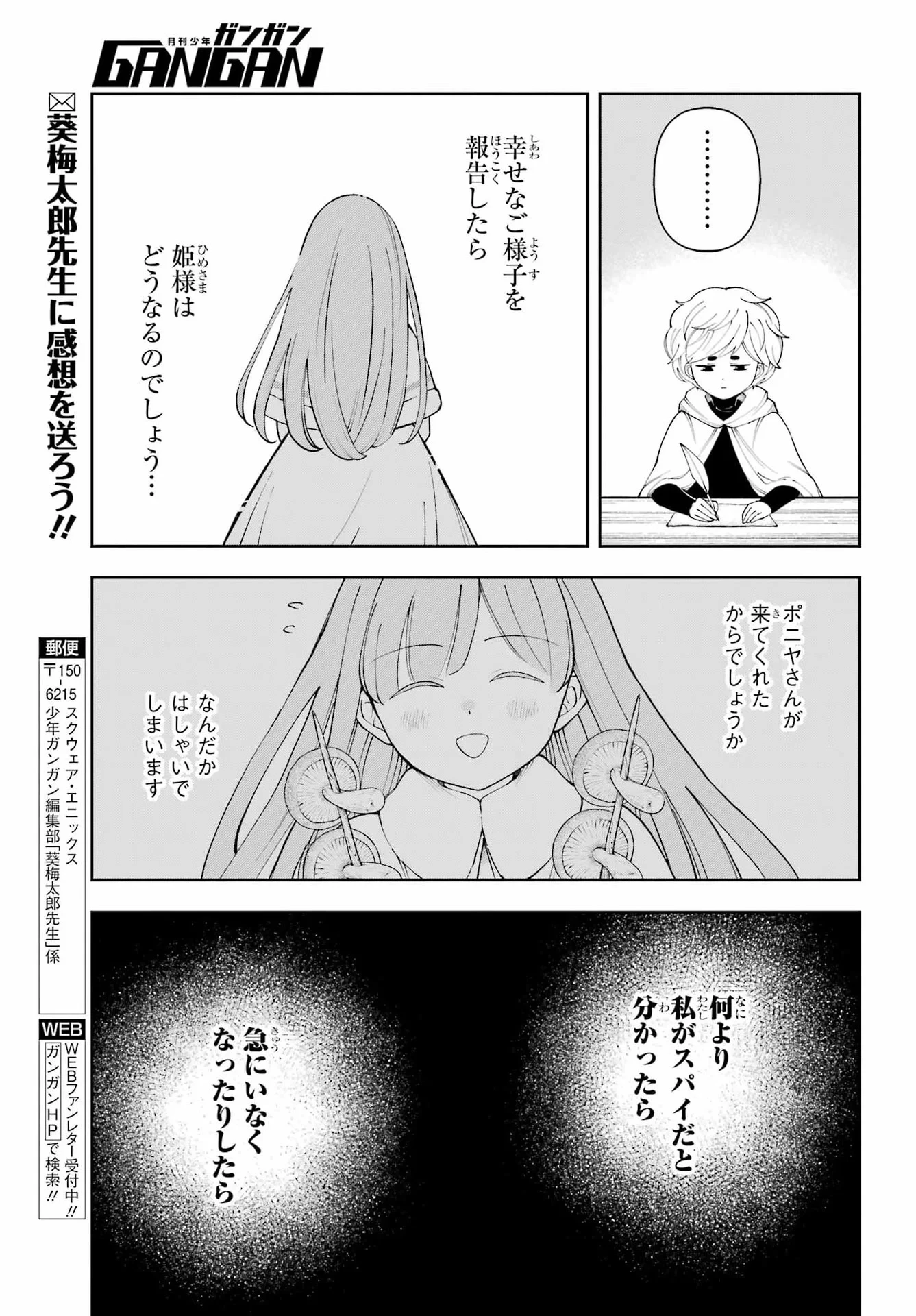 ひねくれ騎士とふわふわ姫様 古城暮らしと小さなおうち 第22話 - 25