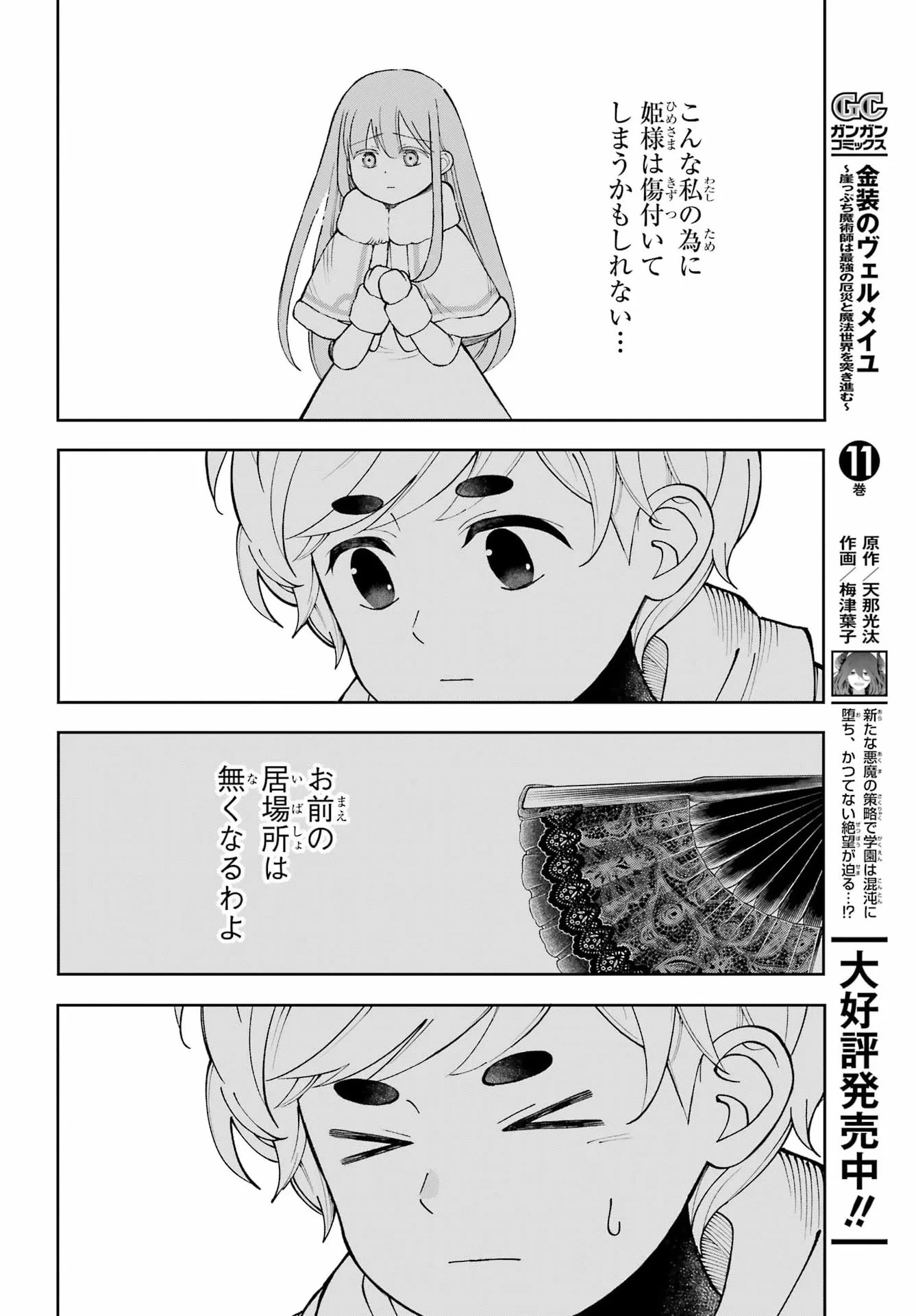 ひねくれ騎士とふわふわ姫様 古城暮らしと小さなおうち 第22話 - 26