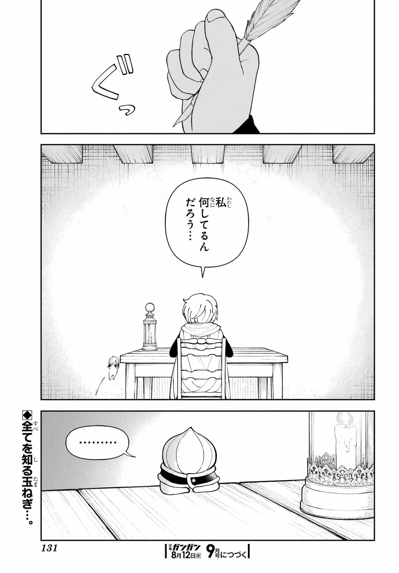 ひねくれ騎士とふわふわ姫様 古城暮らしと小さなおうち 第22話 - 27