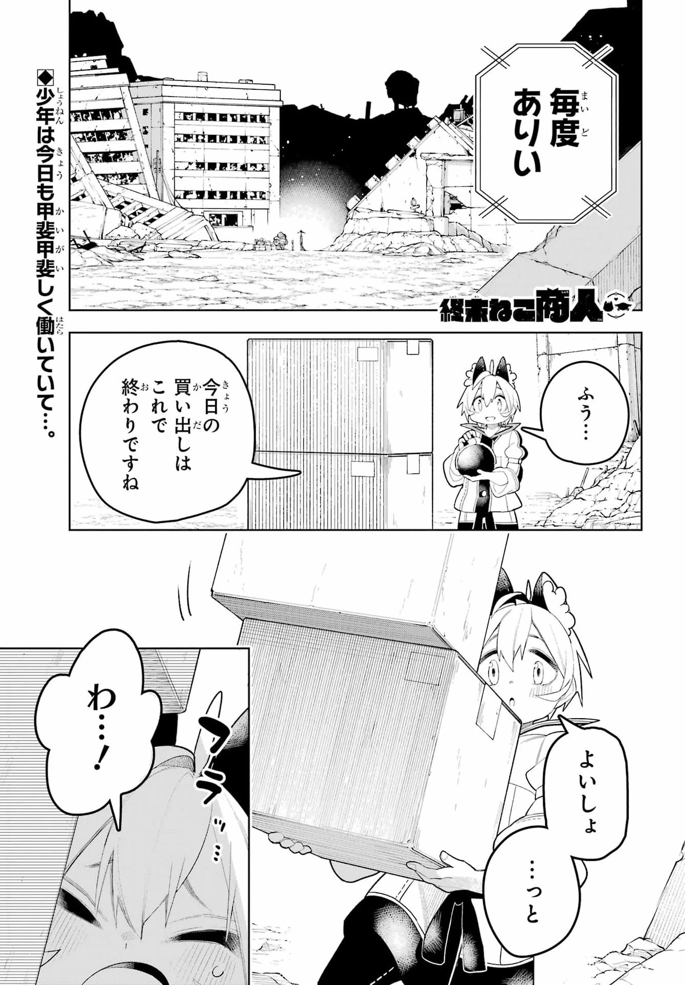 終末ねこ商人 第4話 - 1