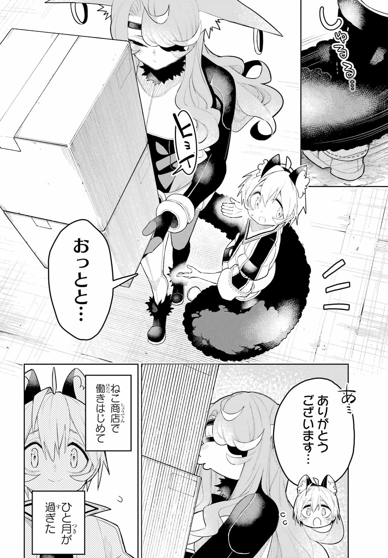 終末ねこ商人 第4話 - 2
