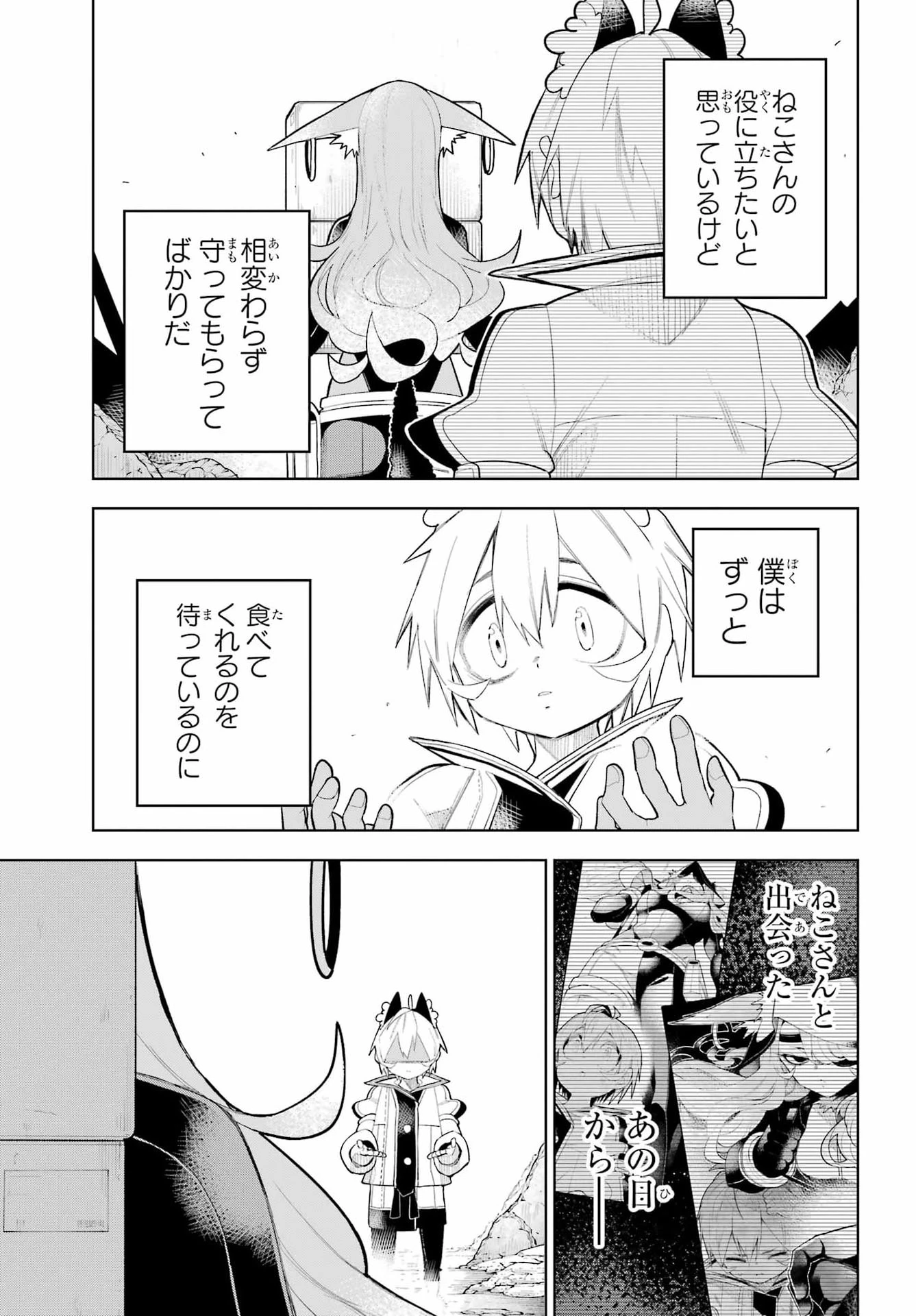 終末ねこ商人 第4話 - 3