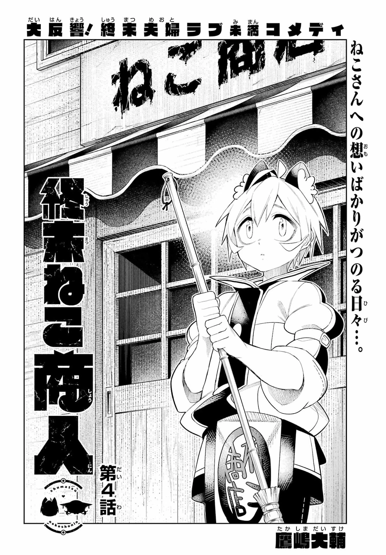 終末ねこ商人 第4話 - 4