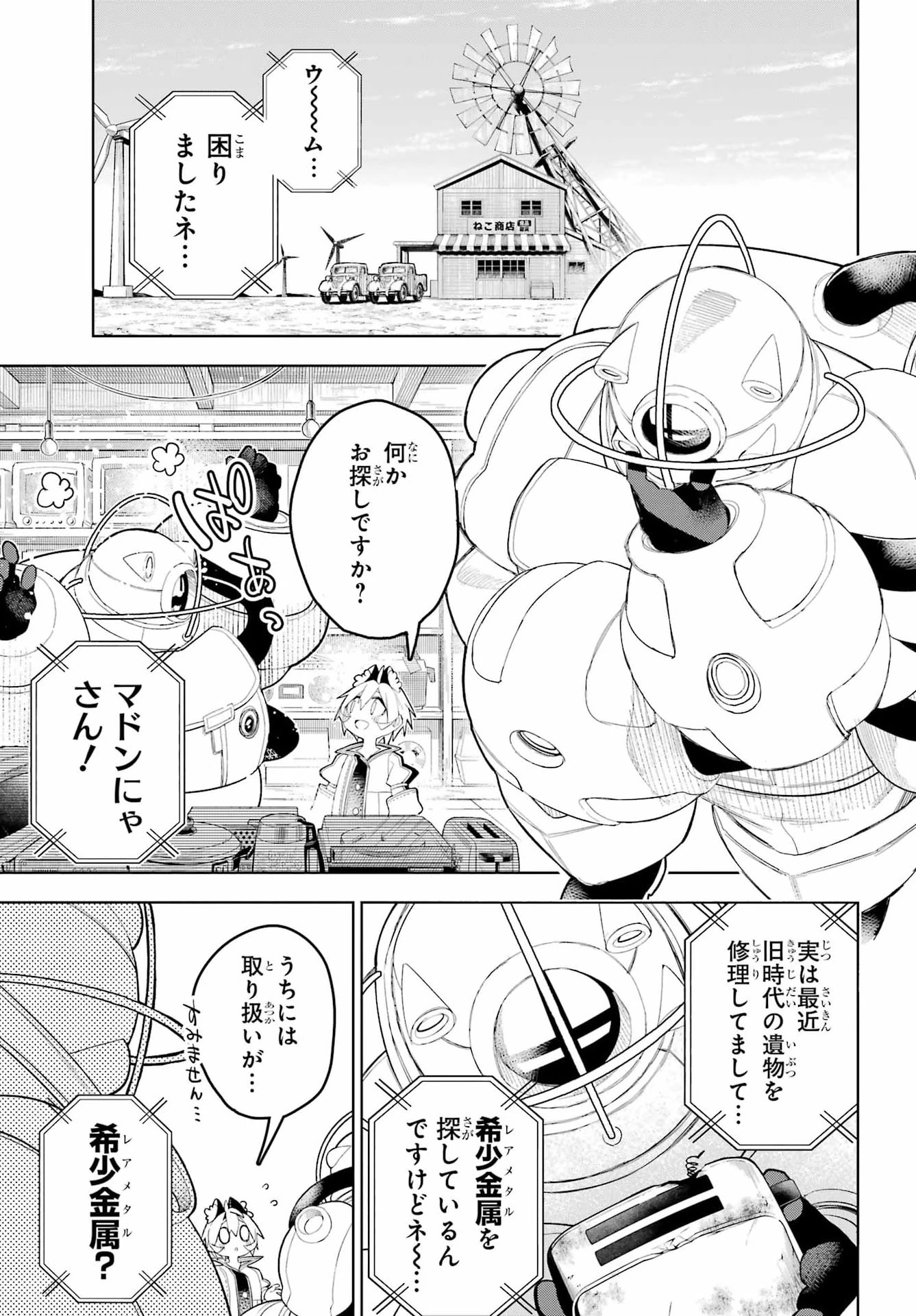 終末ねこ商人 第4話 - 5