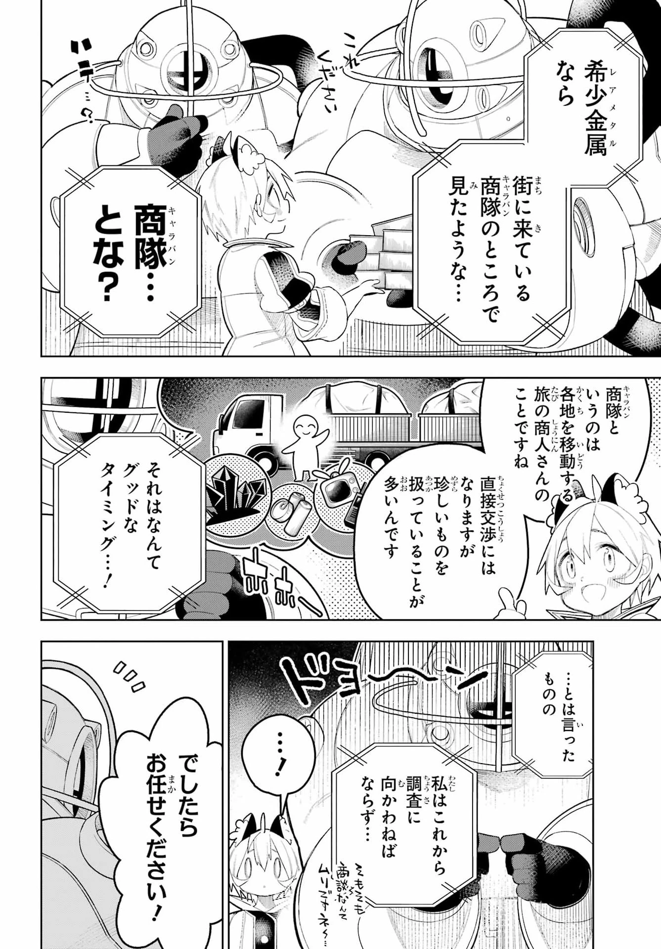 終末ねこ商人 第4話 - 6