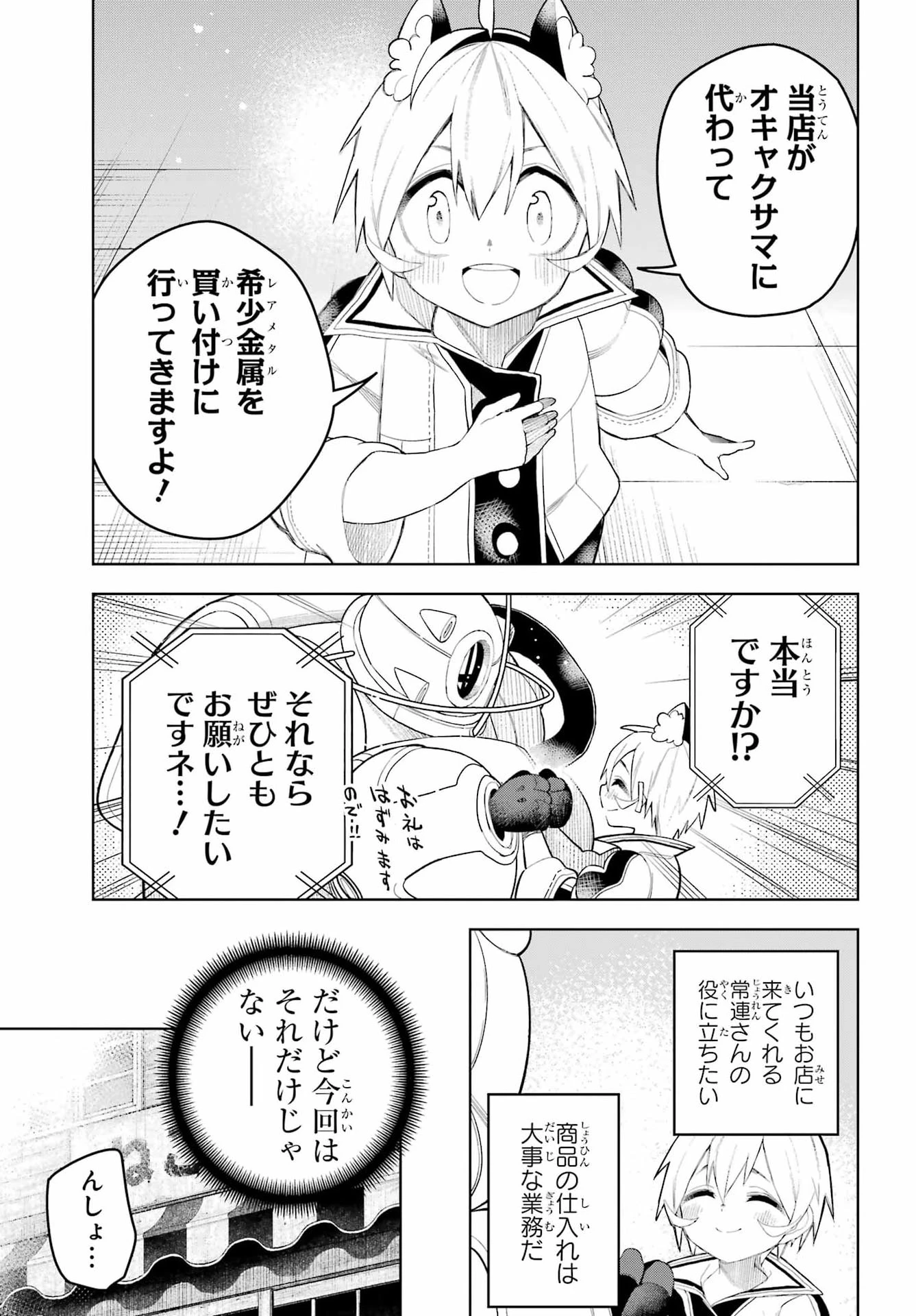 終末ねこ商人 第4話 - 7