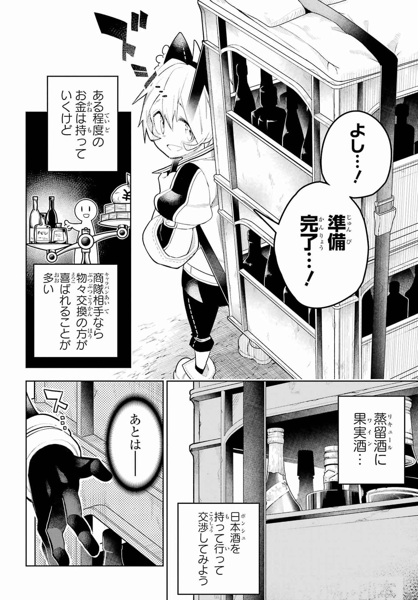 終末ねこ商人 第4話 - 8