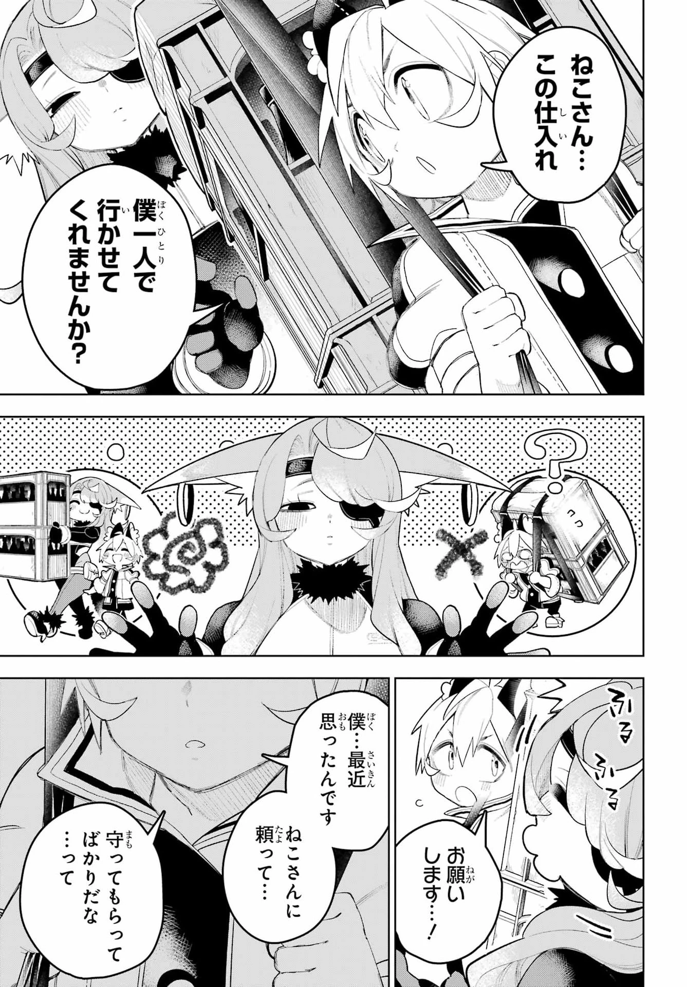 終末ねこ商人 第4話 - 9
