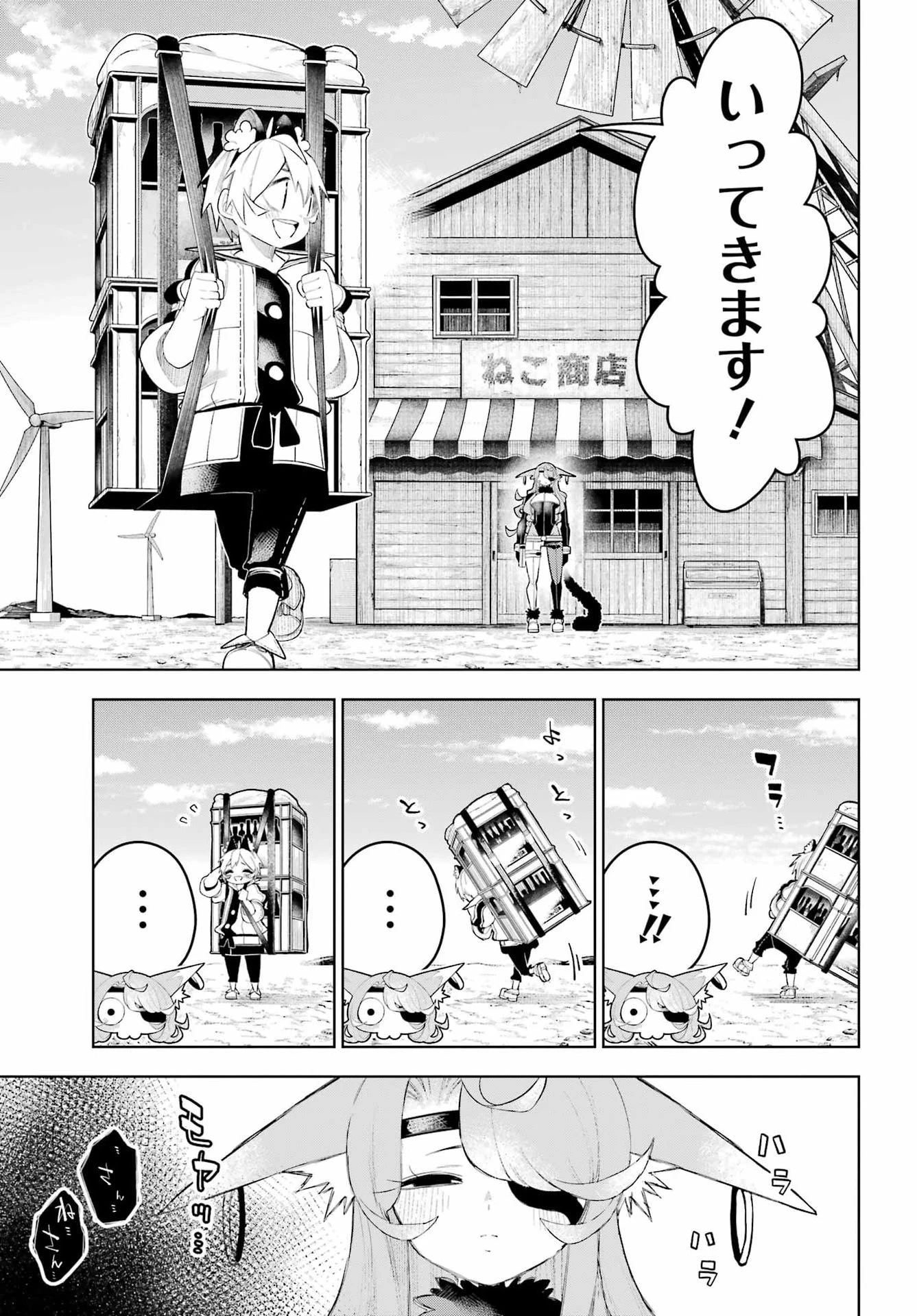 終末ねこ商人 第4話 - 11
