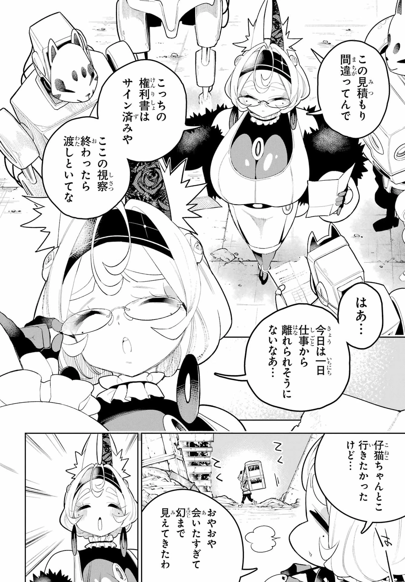 終末ねこ商人 第4話 - 16