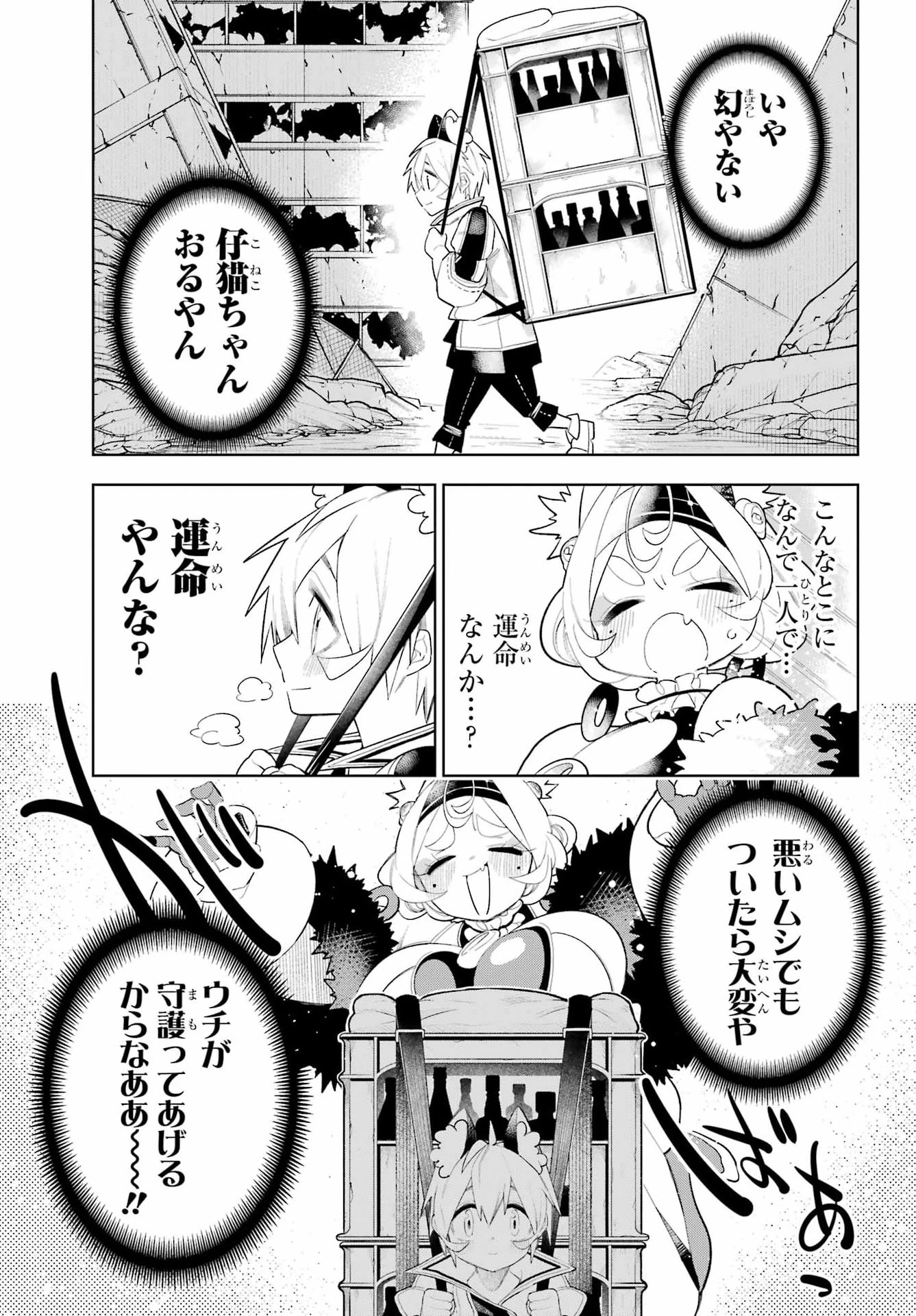 終末ねこ商人 第4話 - 17