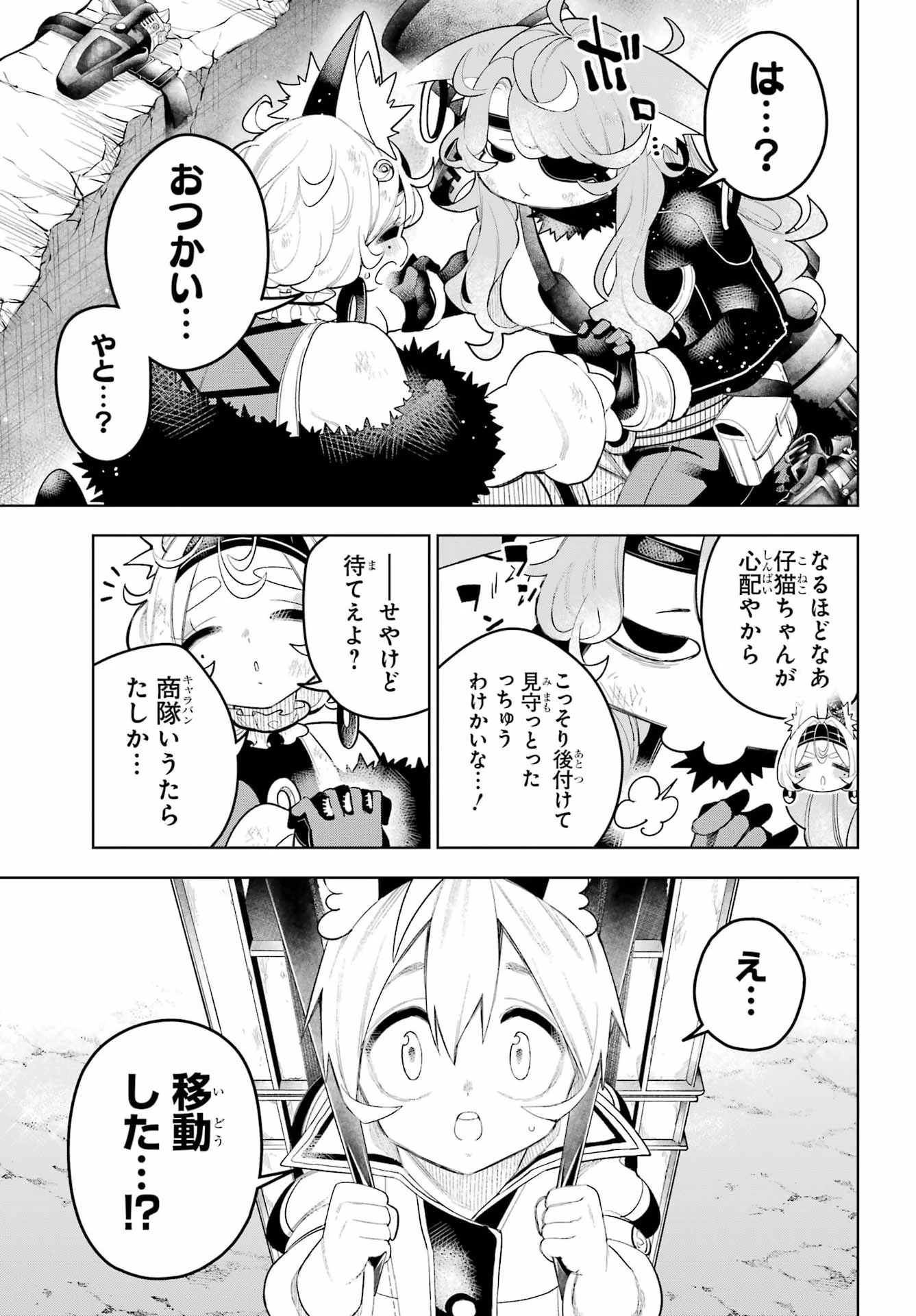 終末ねこ商人 第4話 - 19