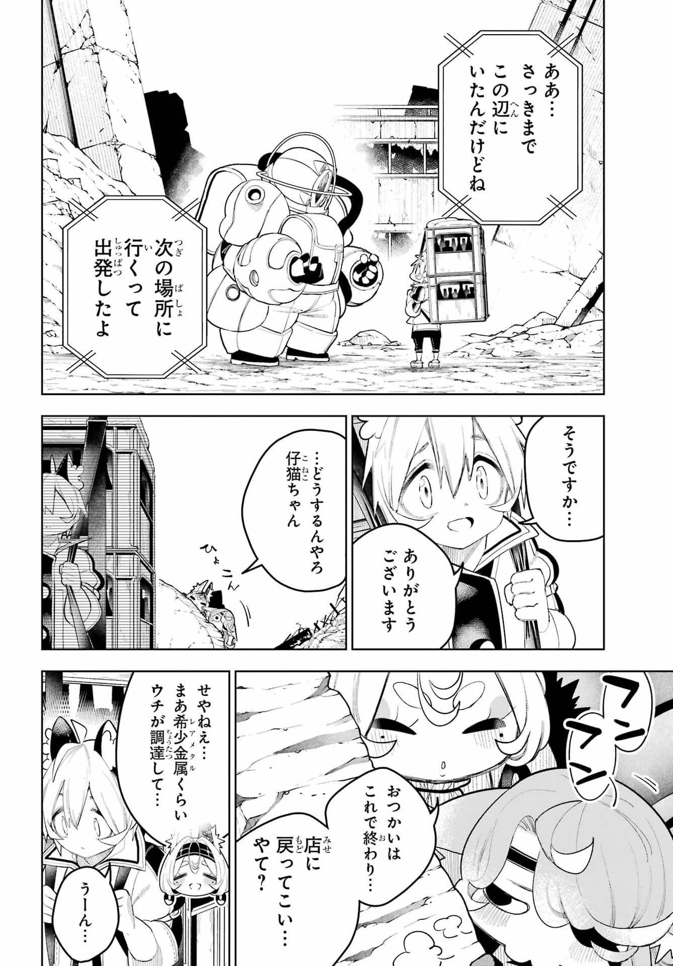 終末ねこ商人 第4話 - 20