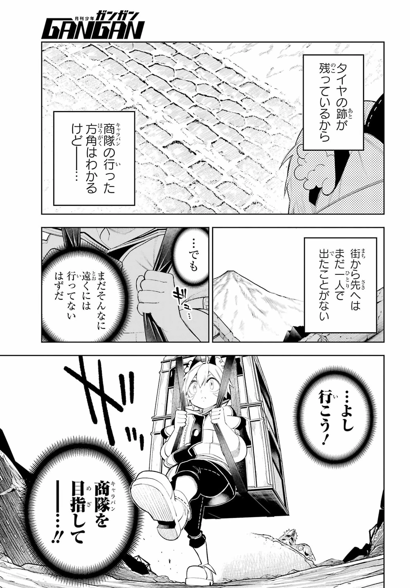 終末ねこ商人 第4話 - 21